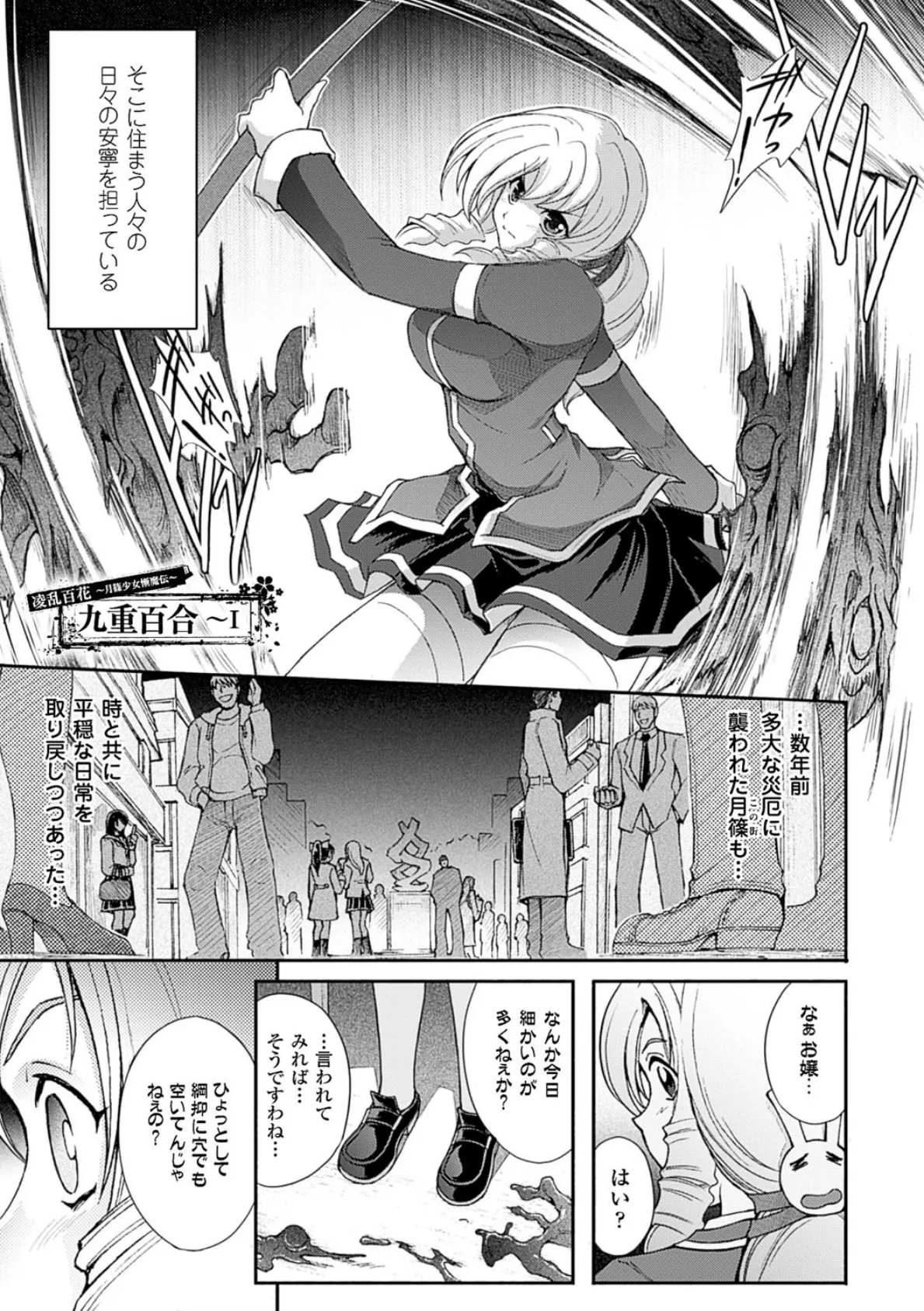 凌乱百花 〜月篠少女慚魔伝〜 5ページ