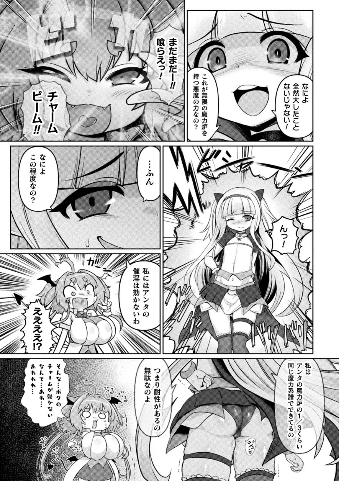 サキュバスと魔法少女とパパ活とデカチンバトル！！ 19ページ