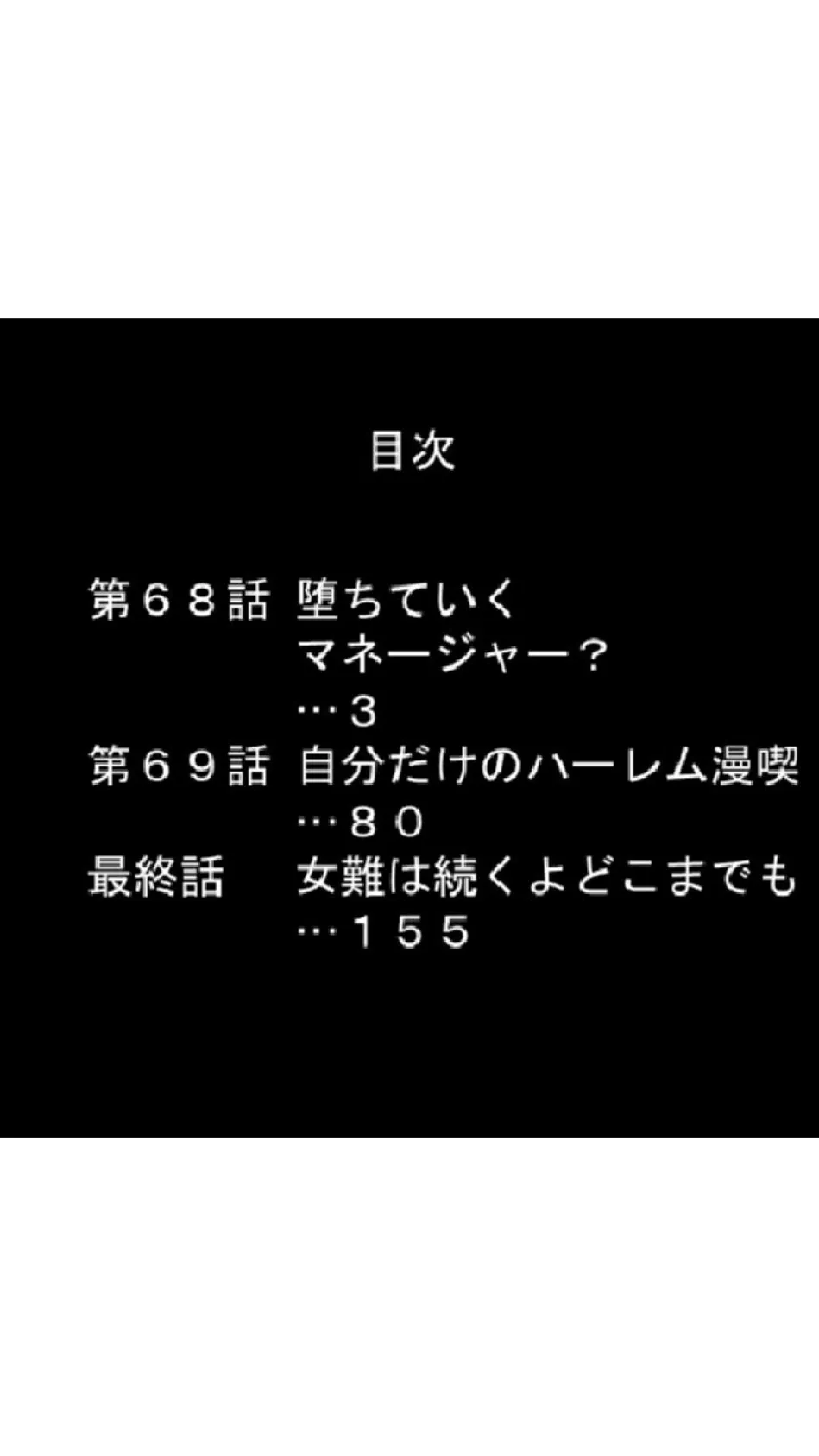 漫画喫茶でヤりまくり！ 〜毎日密室ハプニング〜 第23巻 2ページ