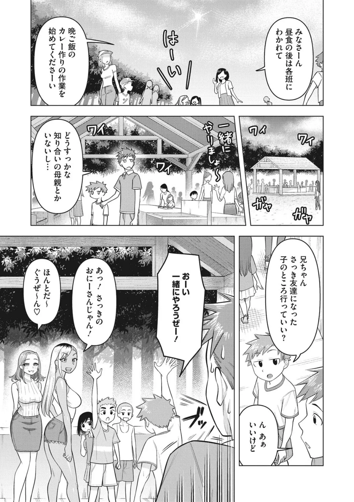 艶めく熟妻（おんな） 11ページ