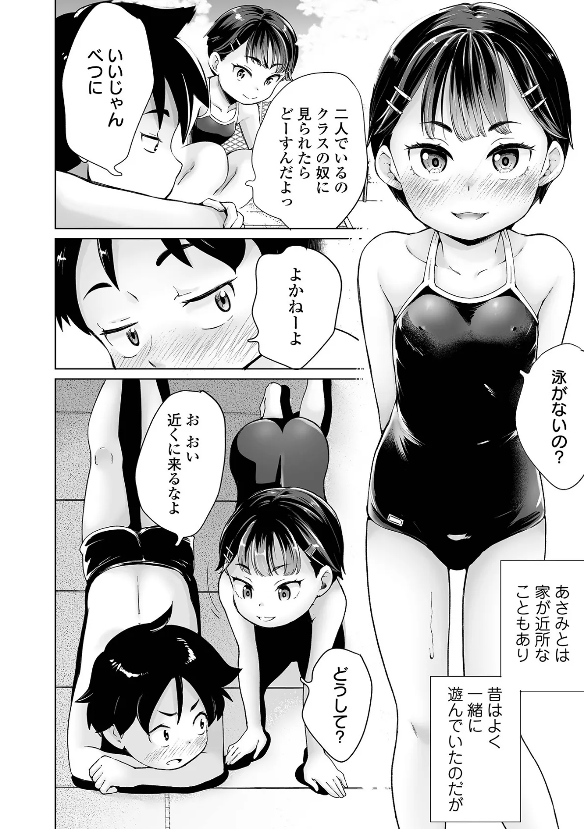 陰キャで始まるぺたん娘ハーレム生活 20ページ