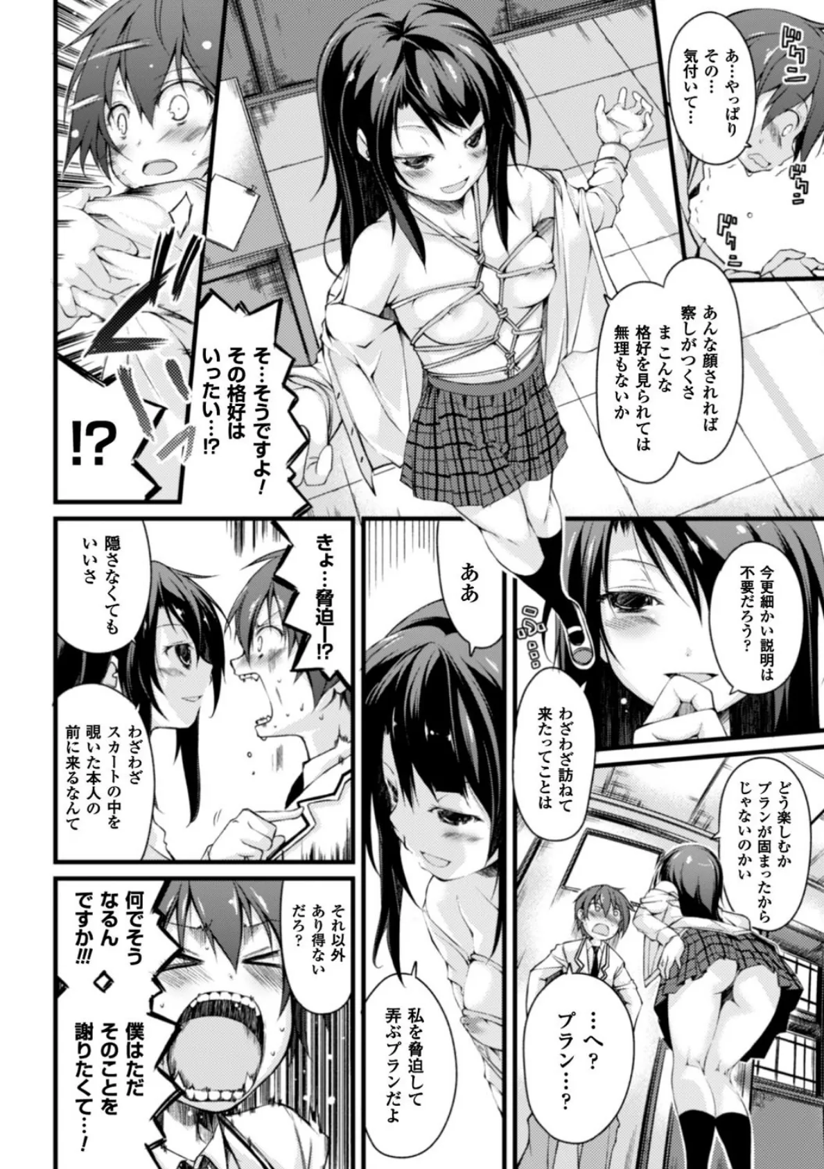 クーマゾ！ しつけて生徒会長 COMIC Edition 12ページ