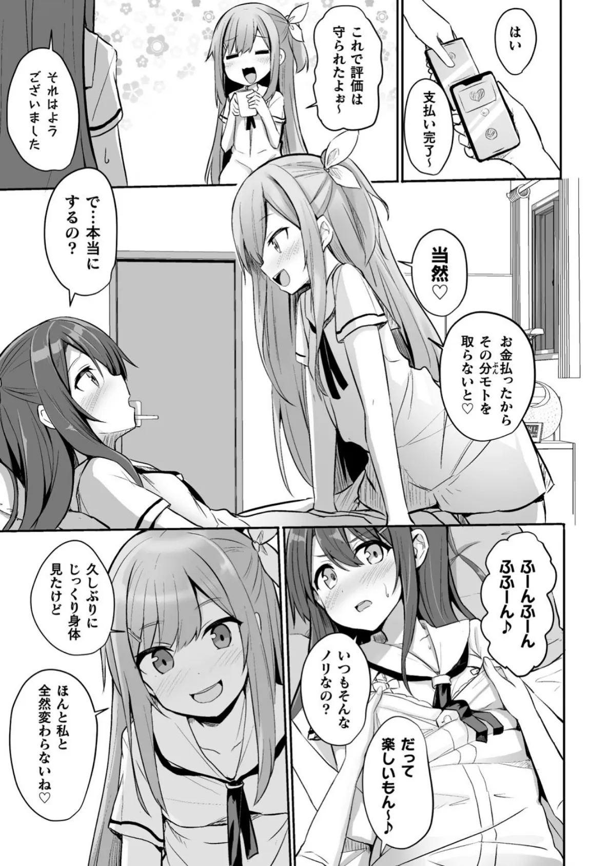 二次元コミックマガジン ママ活百合えっち Vol.3 11ページ