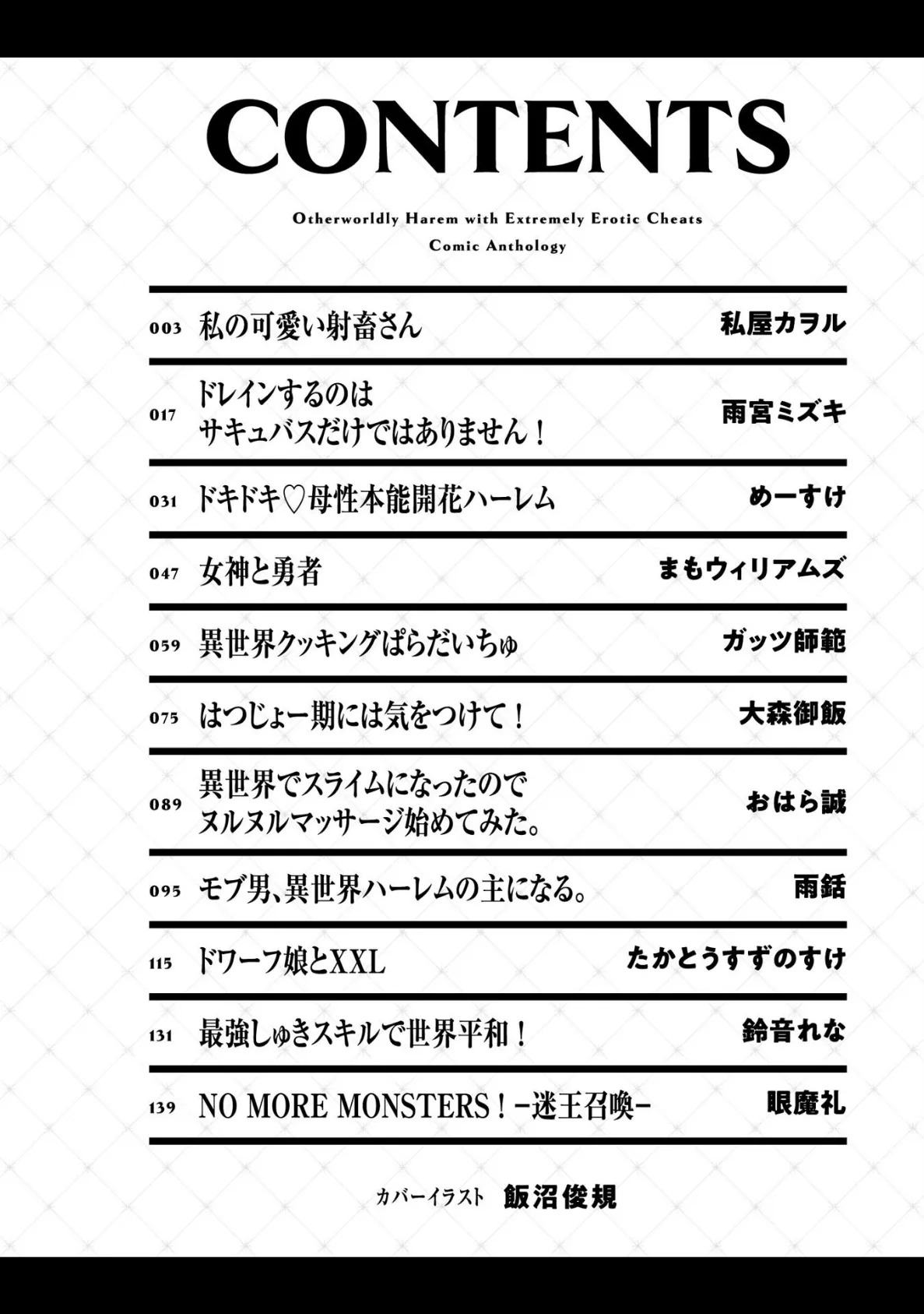 エロすぎチートで異世界ハーレム♪コミックアンソロジー（ノヴァコミックス）1【FANZA限定特典付き】 4ページ