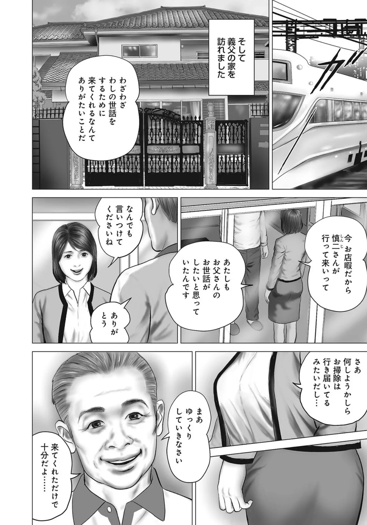 狙われた人妻 7ページ