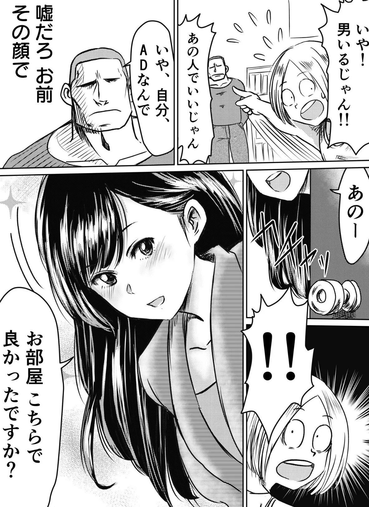 【電子単行本】AV女優、お貸しします。【18禁】 7ページ