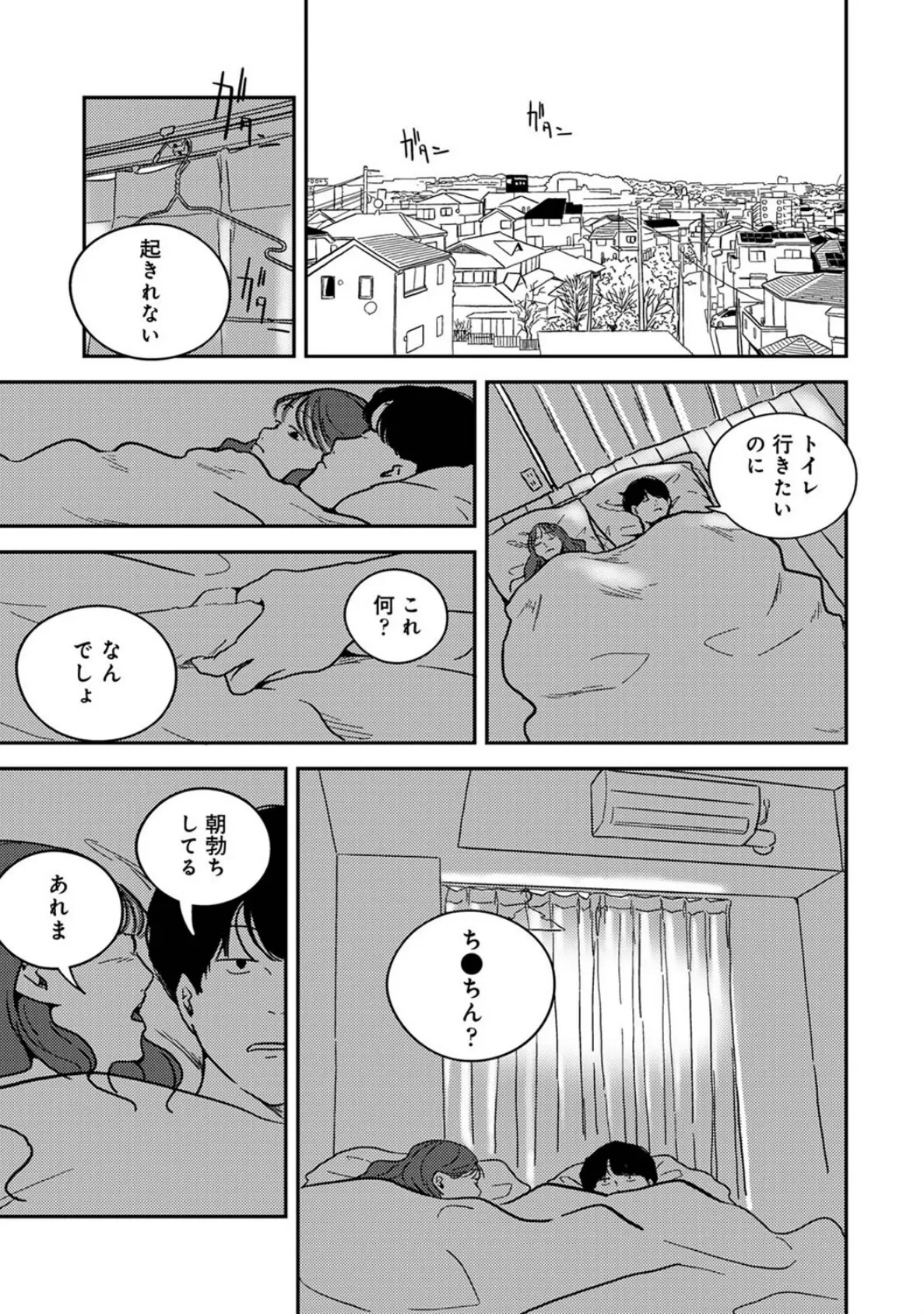 付き合って5年目のぼくらの性活 第37話 3ページ