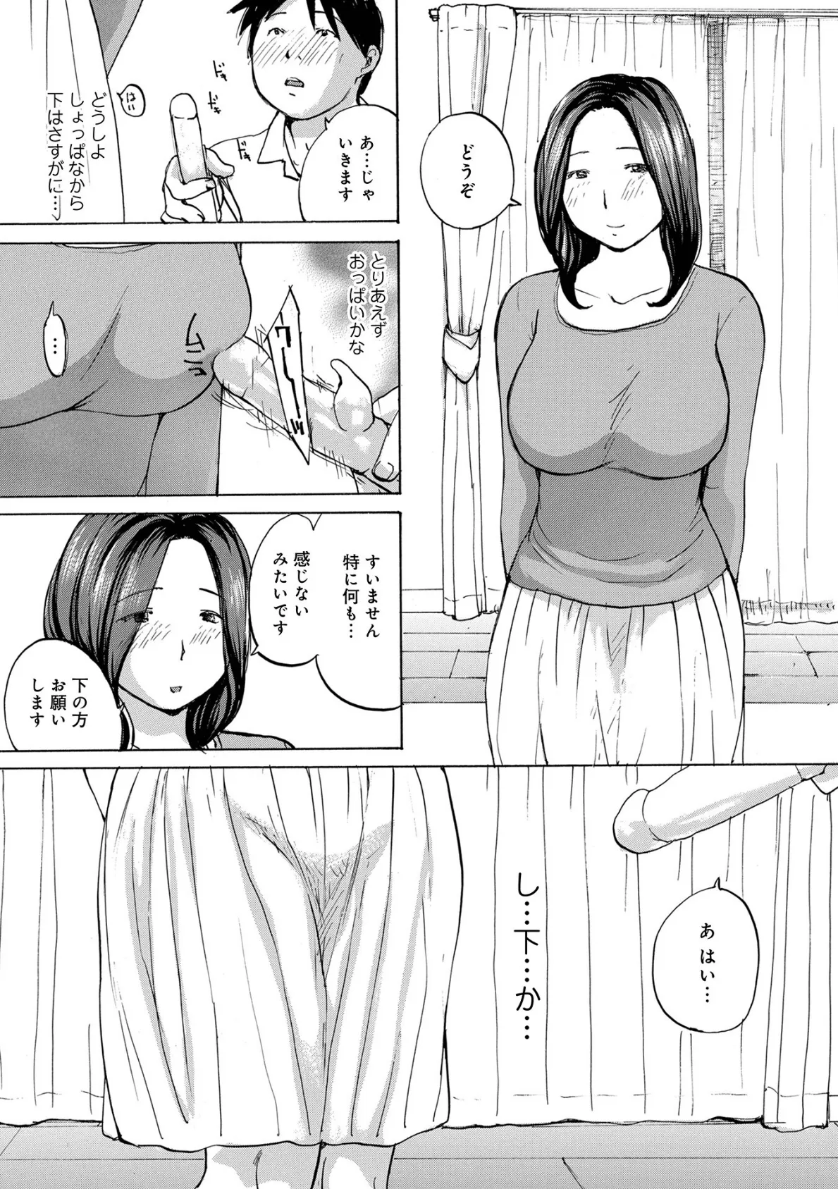 奥さんに食べられたい 14ページ