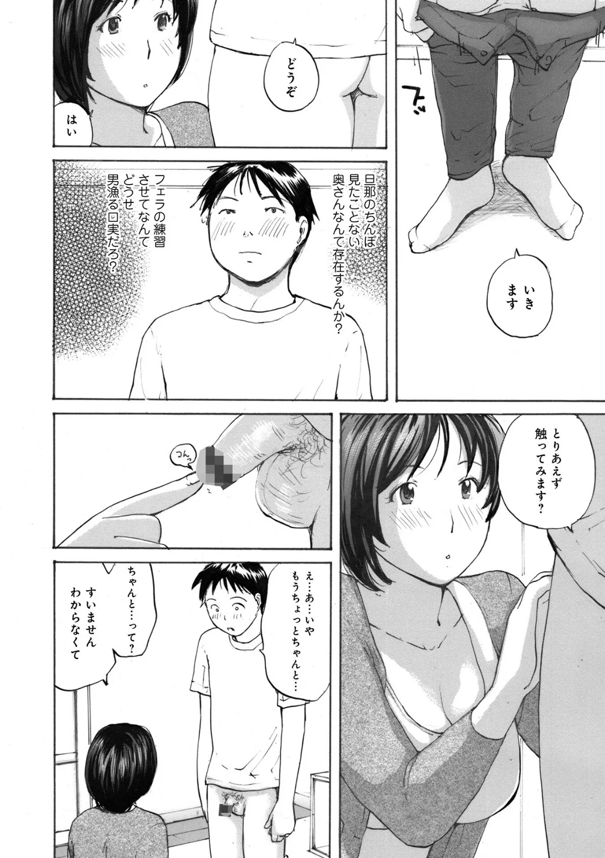 奥さんに食べられたい 20ページ