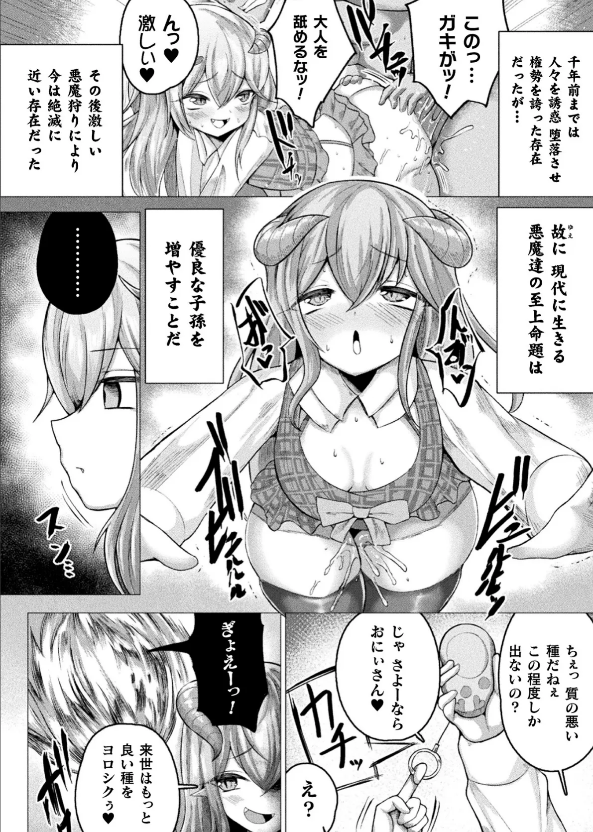 肥女爆乳カーニバル むちむち異種族H 46ページ