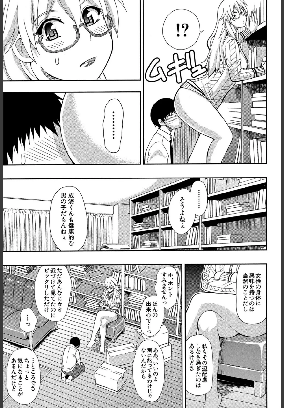 おさえきれないこの情欲【1話立ち読み付き】 9ページ