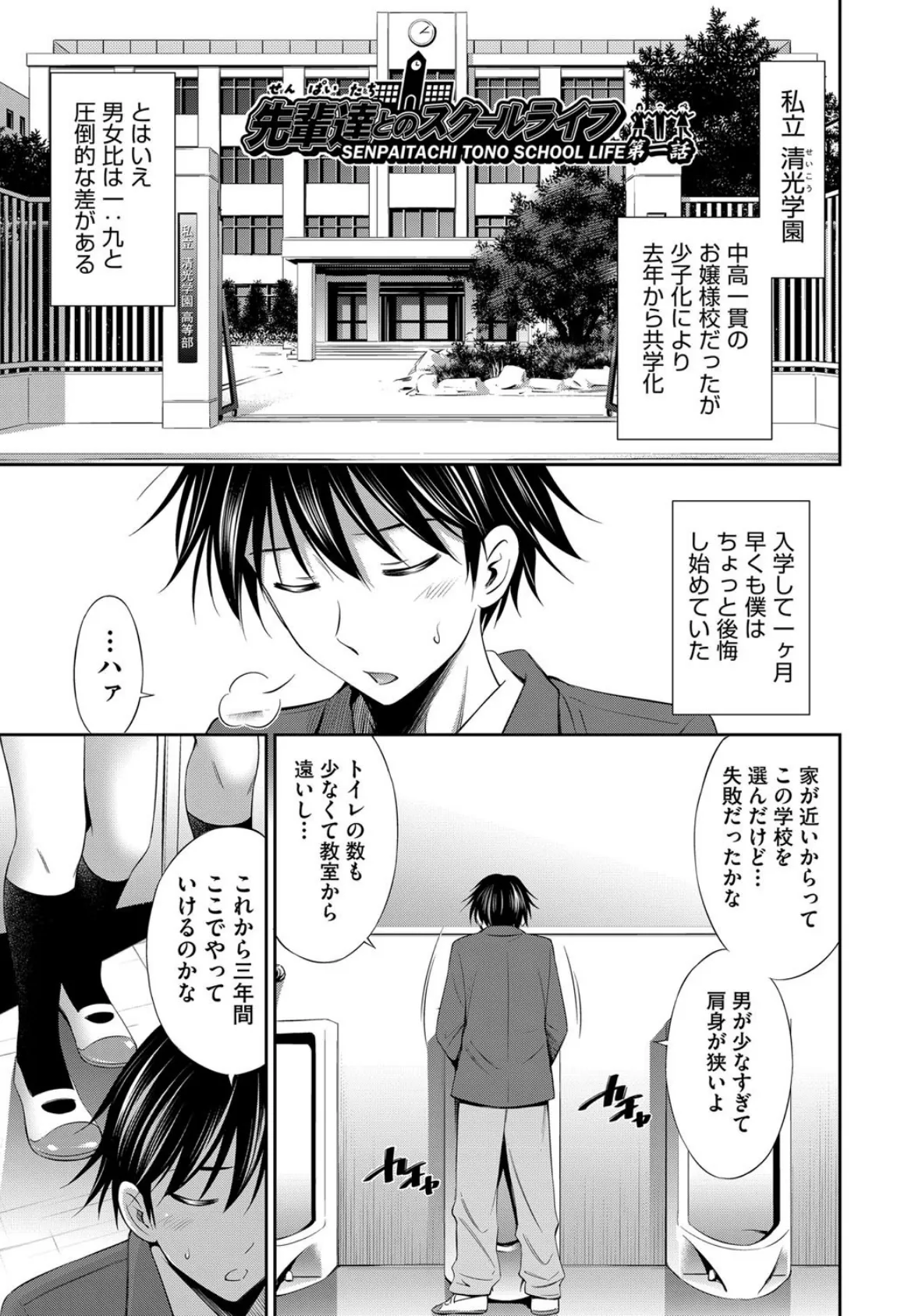 先輩達との学園生活 9ページ