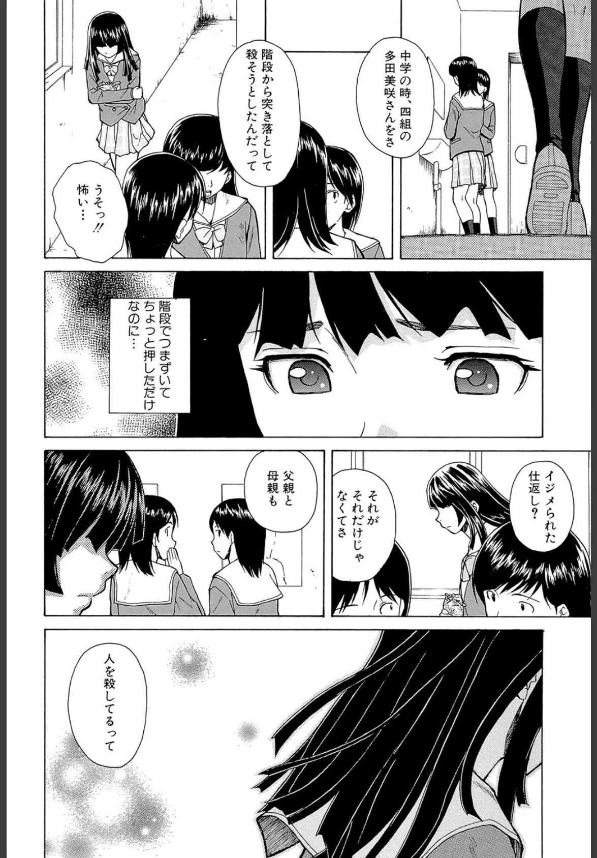 兄と妹の事情【1話立ち読み付き】 14ページ