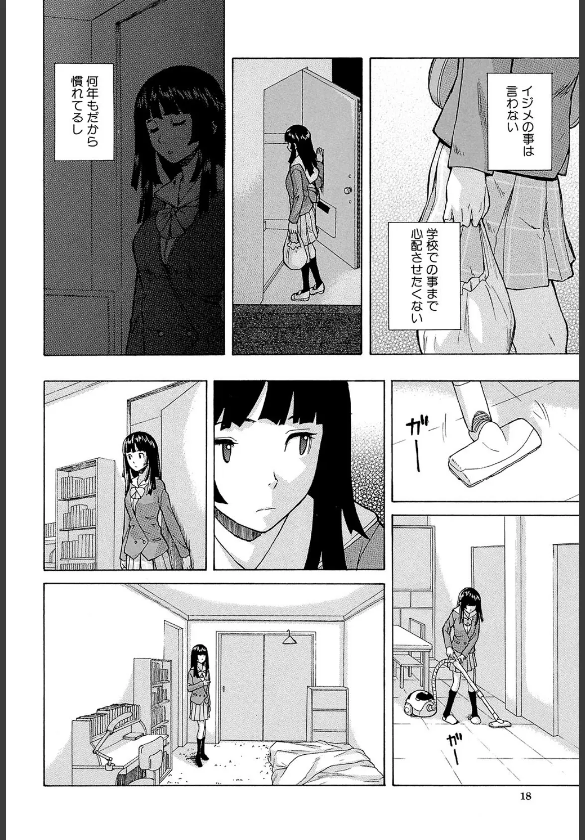 兄と妹の事情【1話立ち読み付き】 18ページ