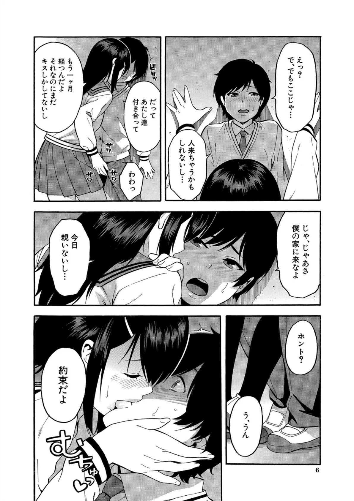 僕の彼女を寝取ってください【1話立ち読み付き】 4ページ