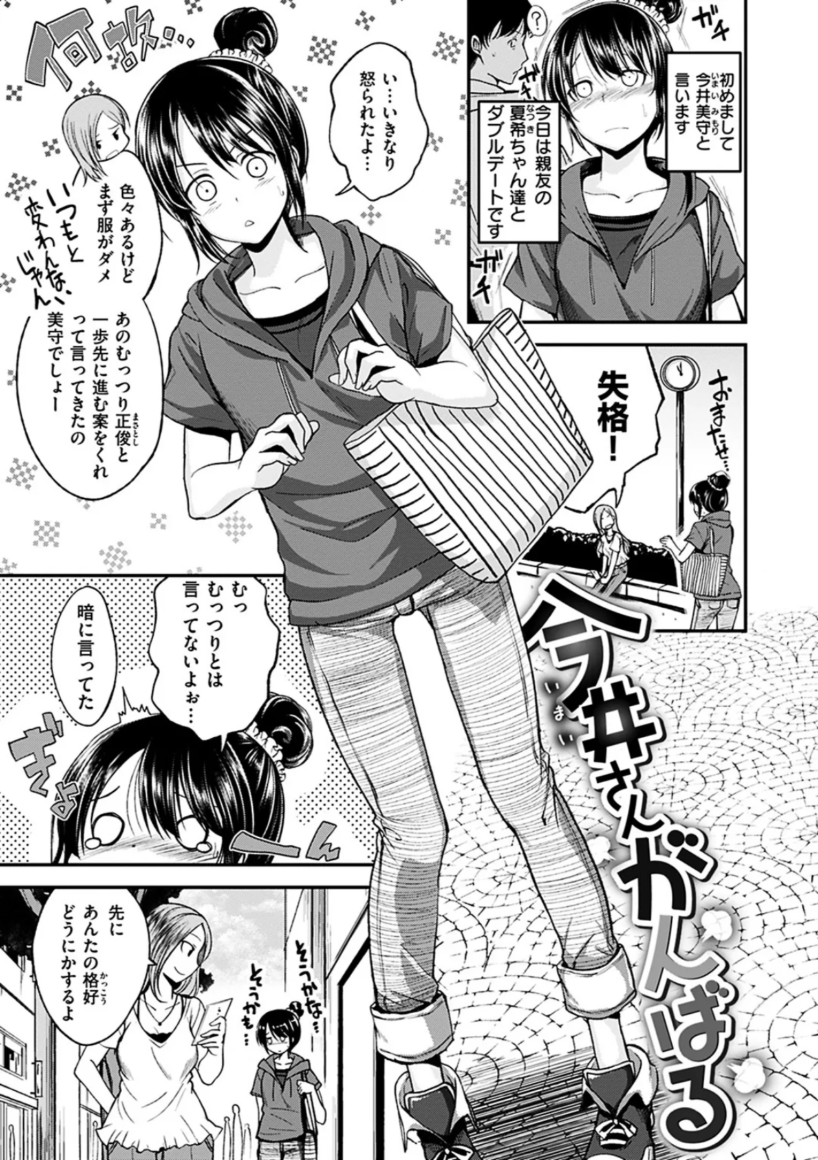 君に抱かれたい 18ページ