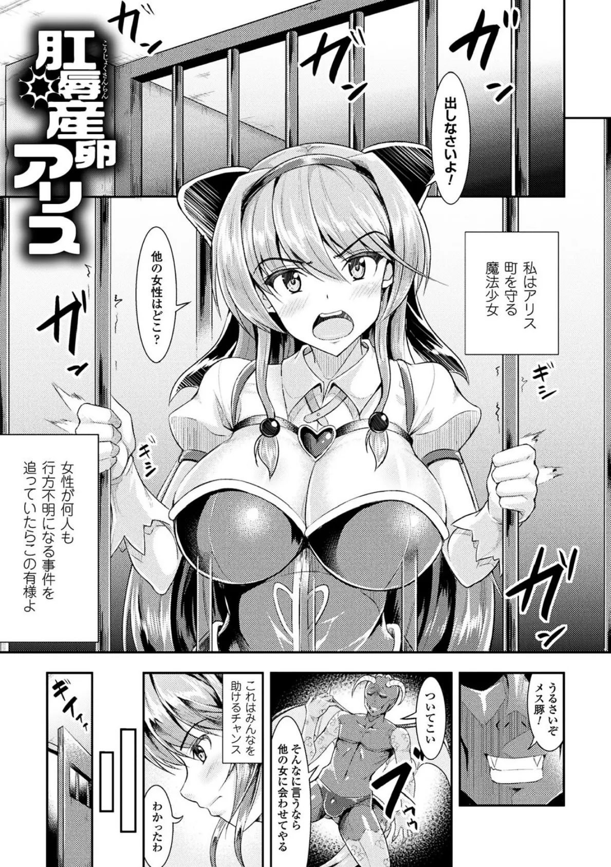 孕み乙女は快感狂い 3ページ