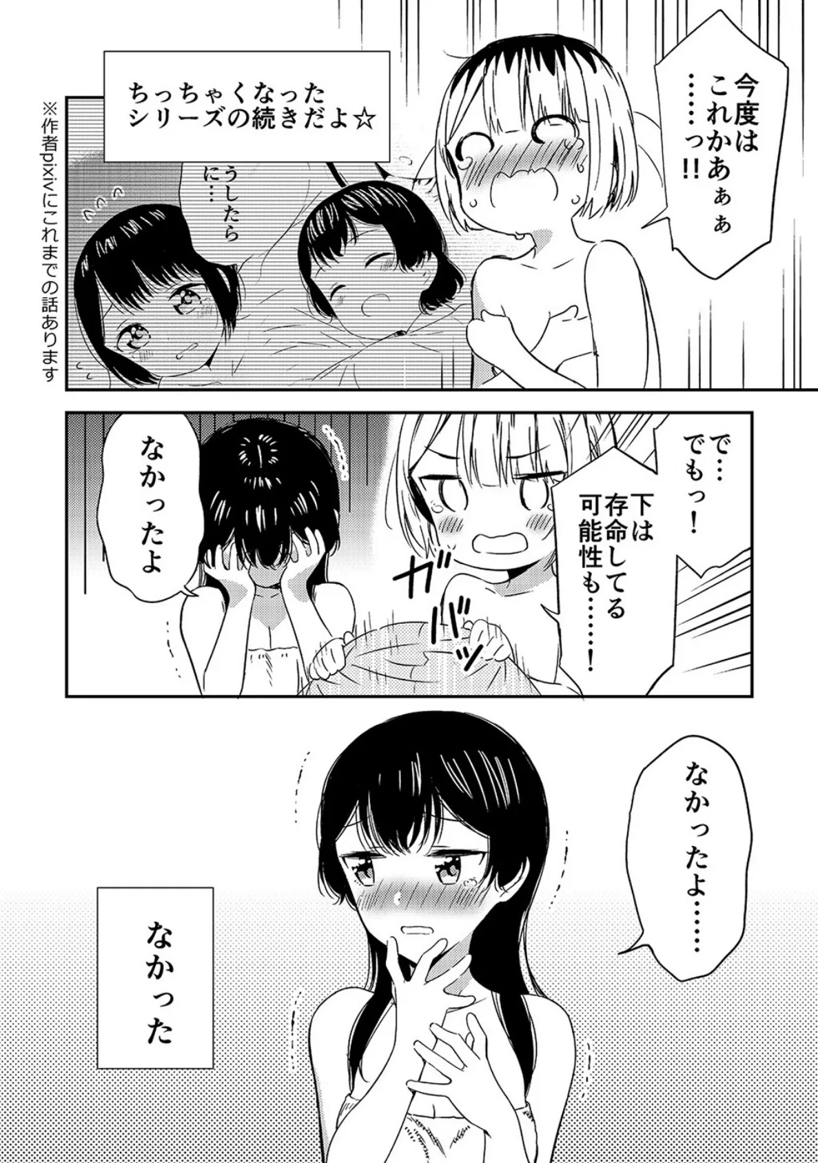 もしも女顔の男の子が女の子の体になったら 6ページ