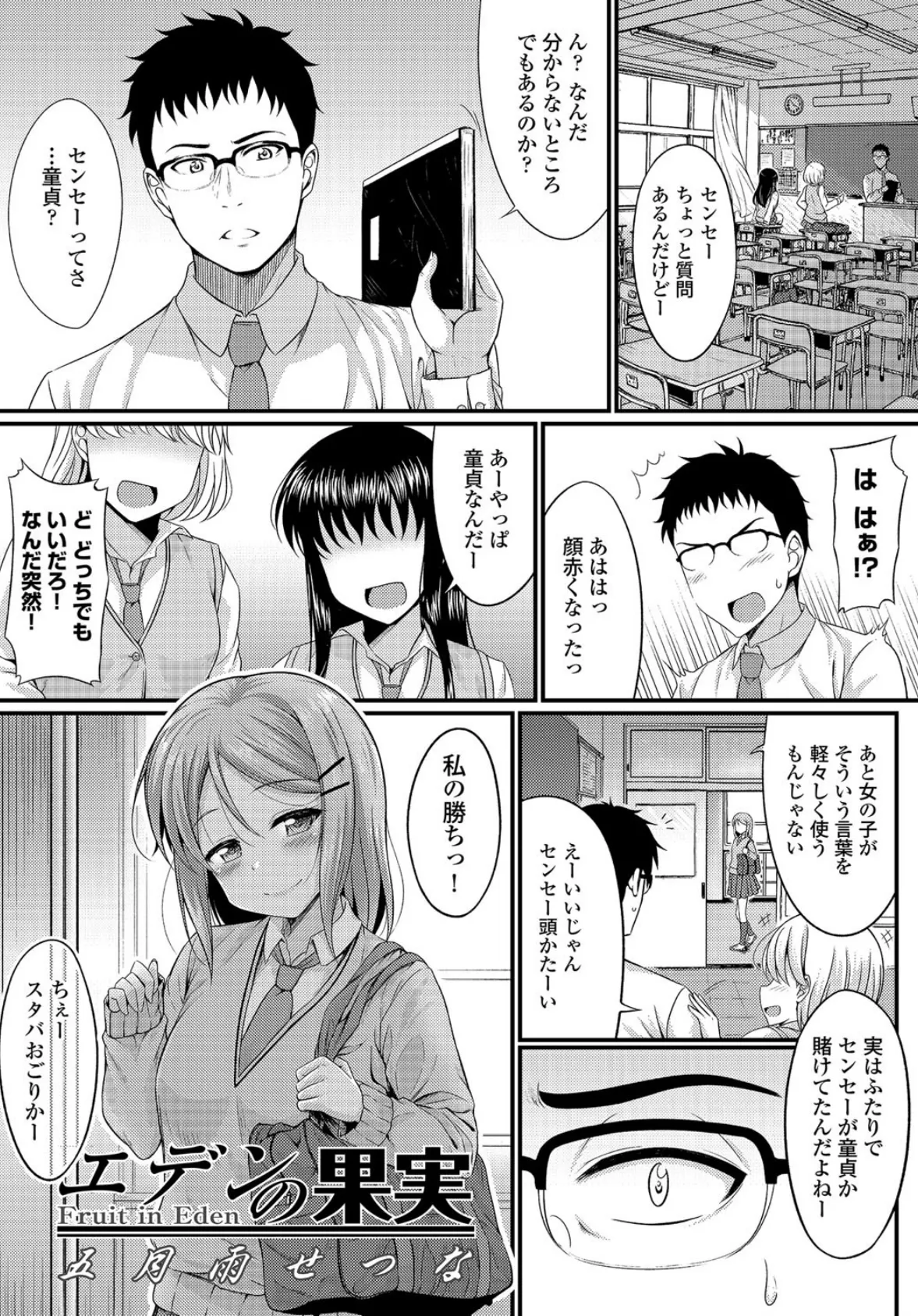 この春、彼女と一緒に卒業しました〜先生×JK禁断H編〜 JK純愛アンソロジー 5ページ