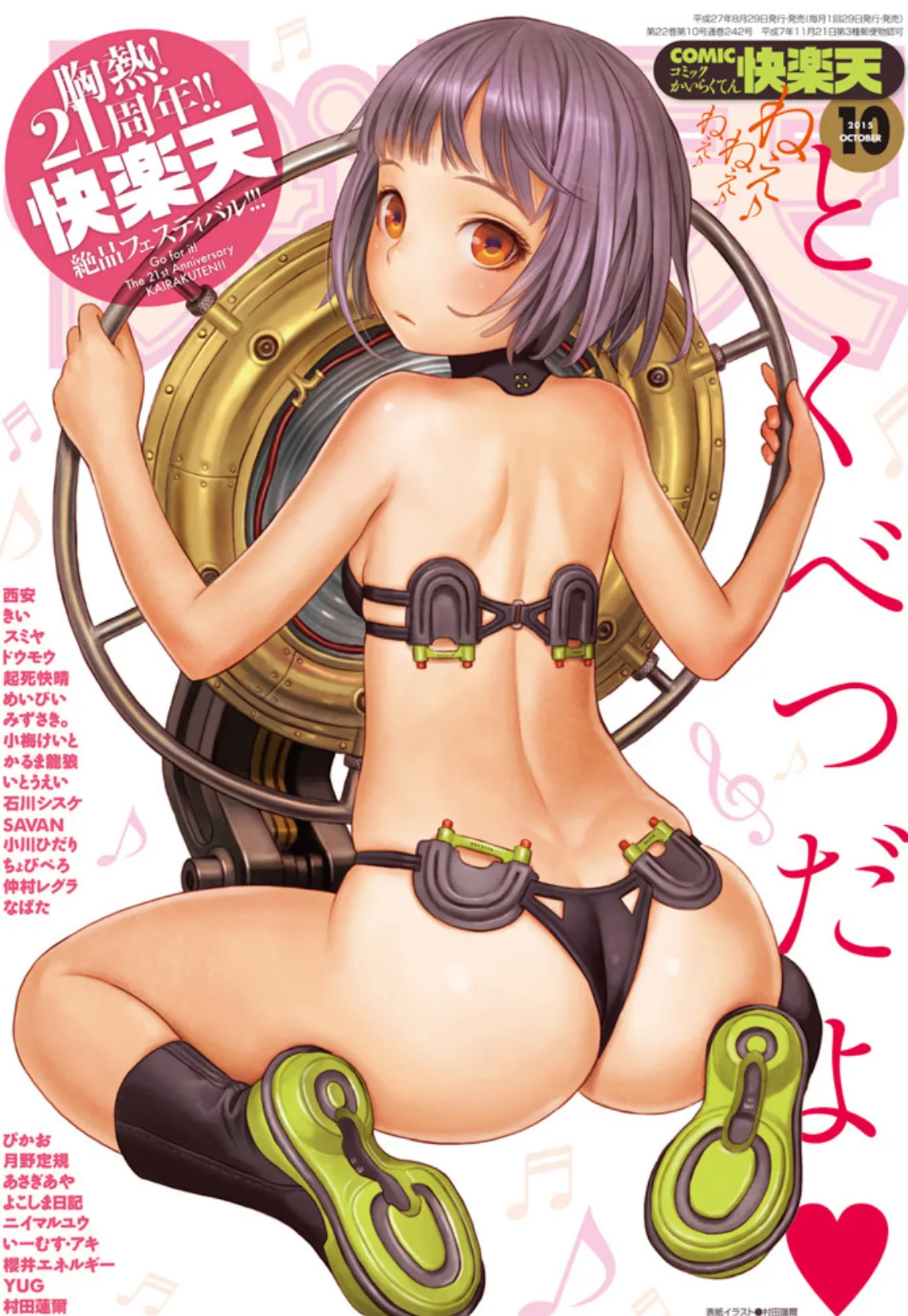 COMIC快楽天 2015年10月号