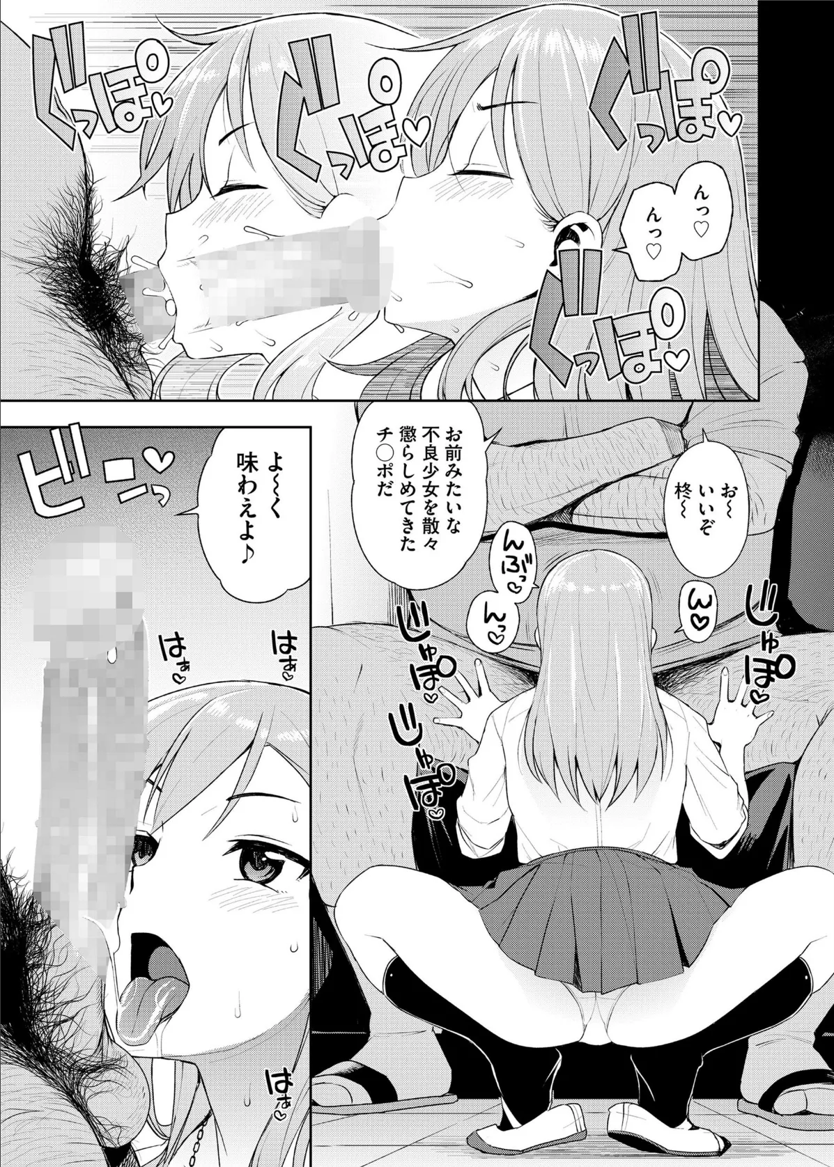 COMIC saseco vol.2 10ページ