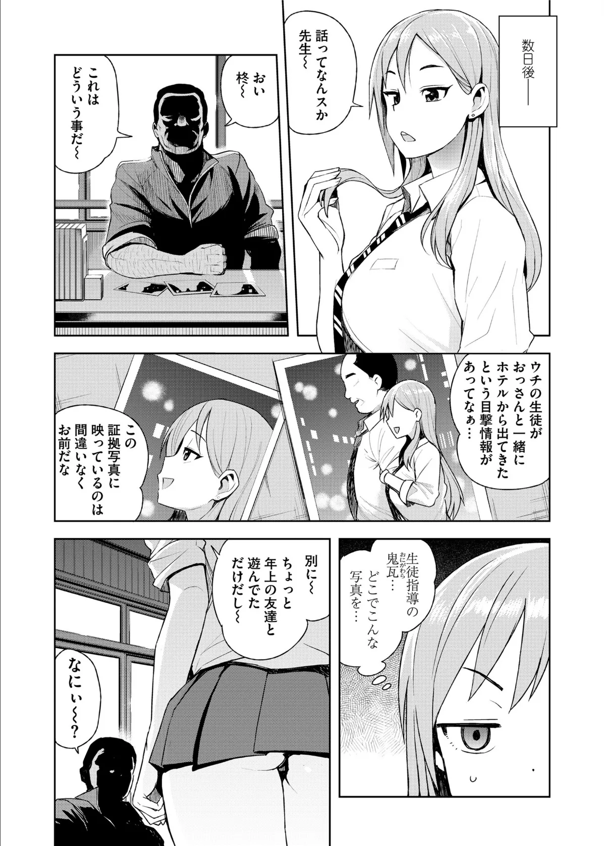 COMIC saseco vol.2 8ページ