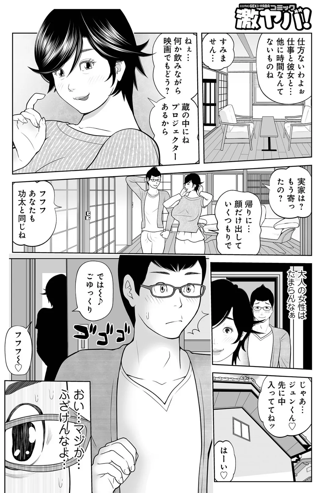 俺のママ…ド淫乱なの？06 2ページ