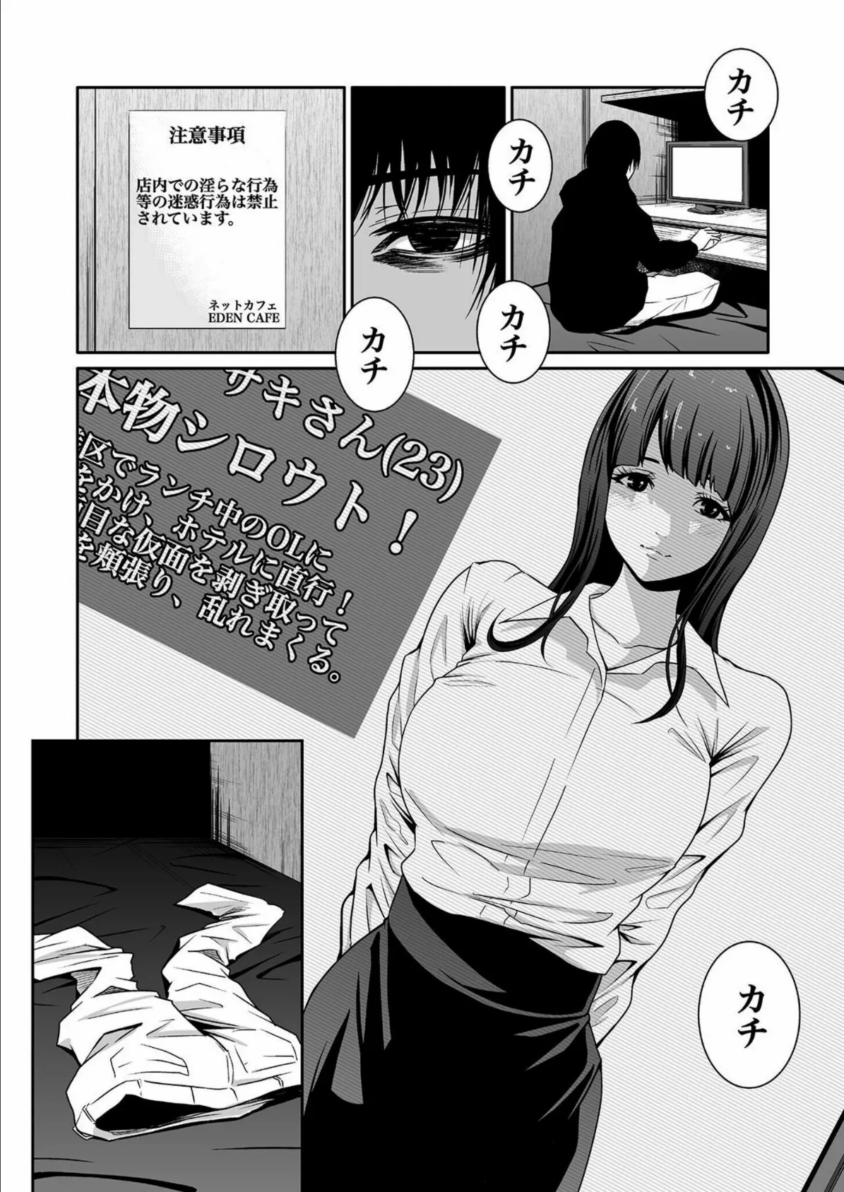 悪事の代償〜秘密を握られた女たち〜【電子単行本】vol.01 【通常版】 8ページ