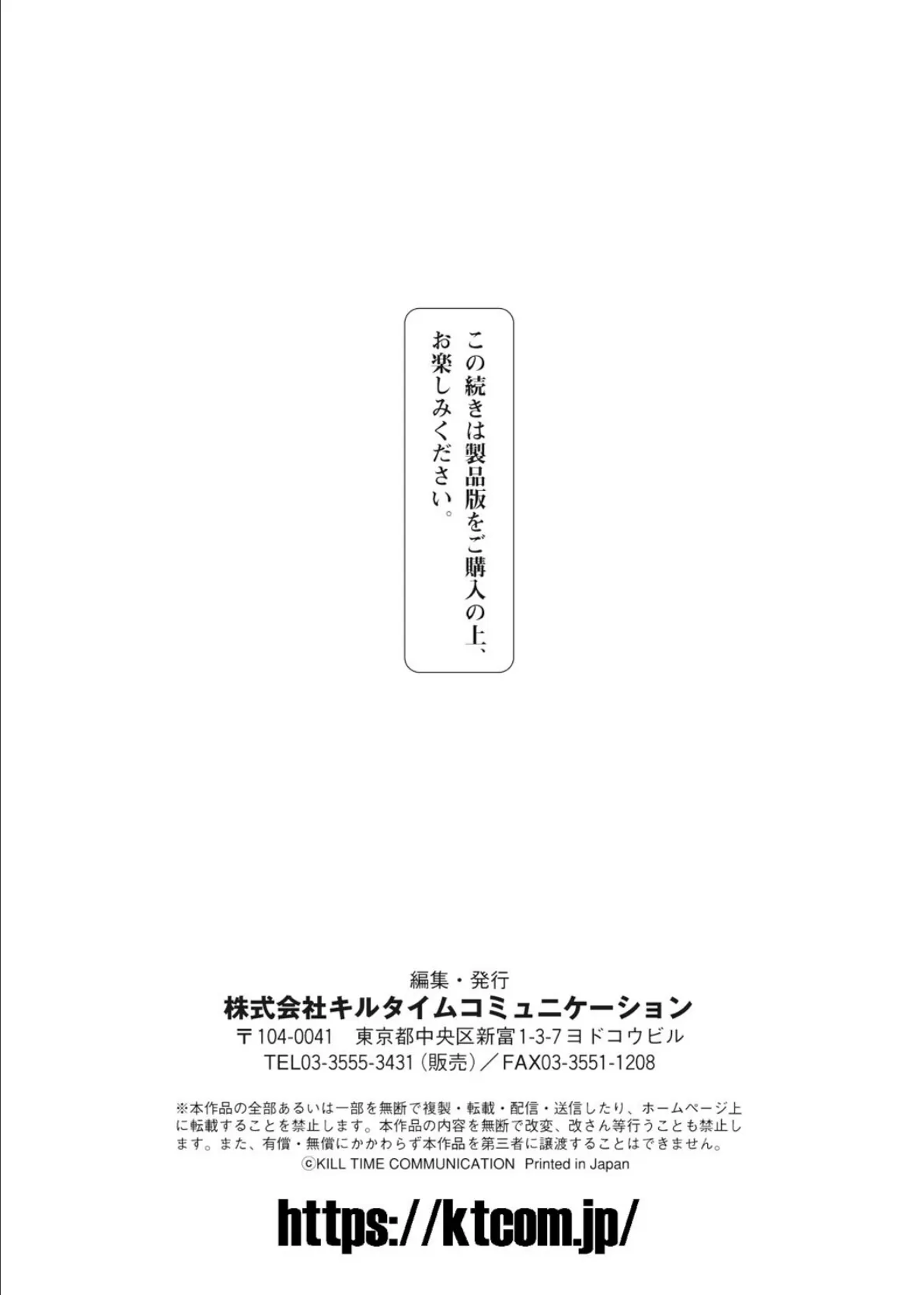 二次元コミックマガジン メスガキ孕ませ制裁！ わからせ着床でおめでたママデビュー Vol.3 21ページ