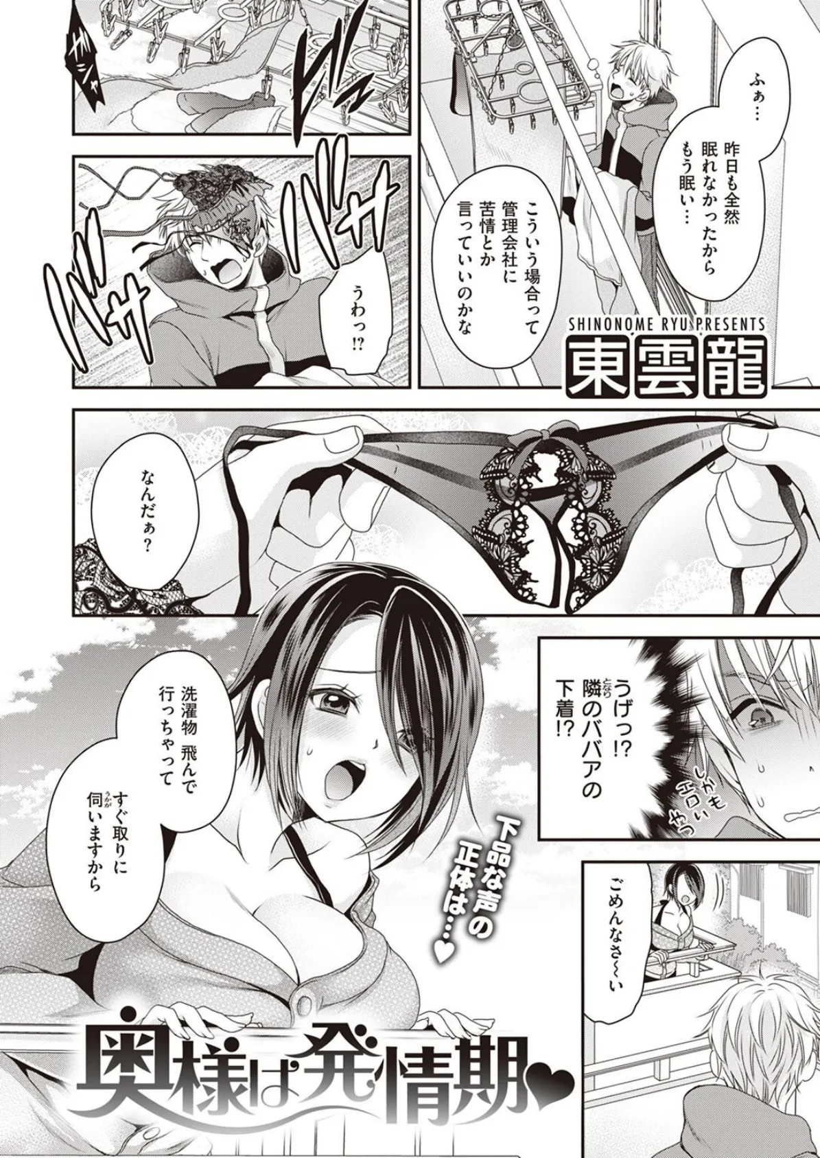 COMIC X-EROS ＃95 72ページ