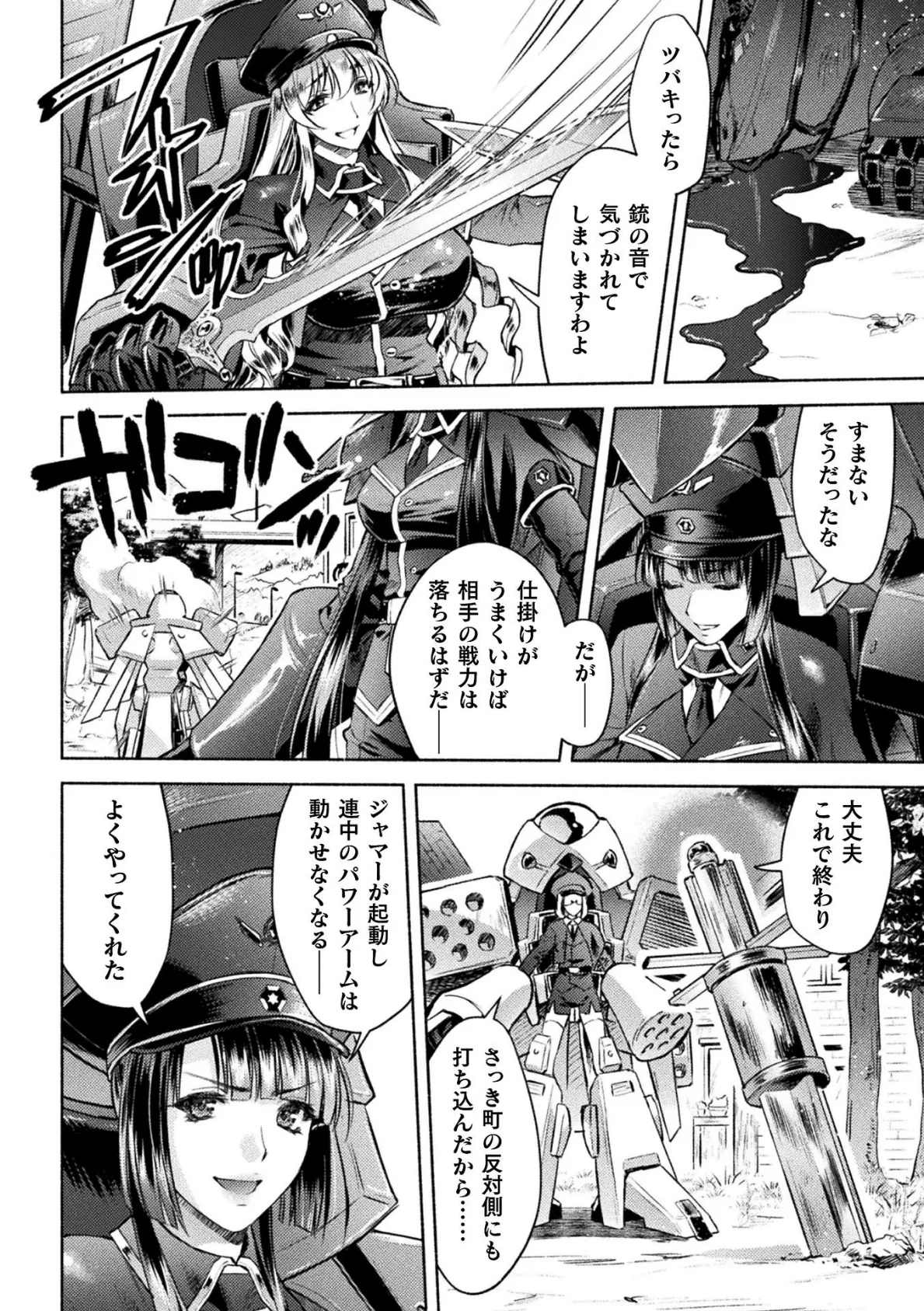 軍属麗奴ツバキ 淫れ散る三戦華 THE COMIC 1話【単話】 4ページ