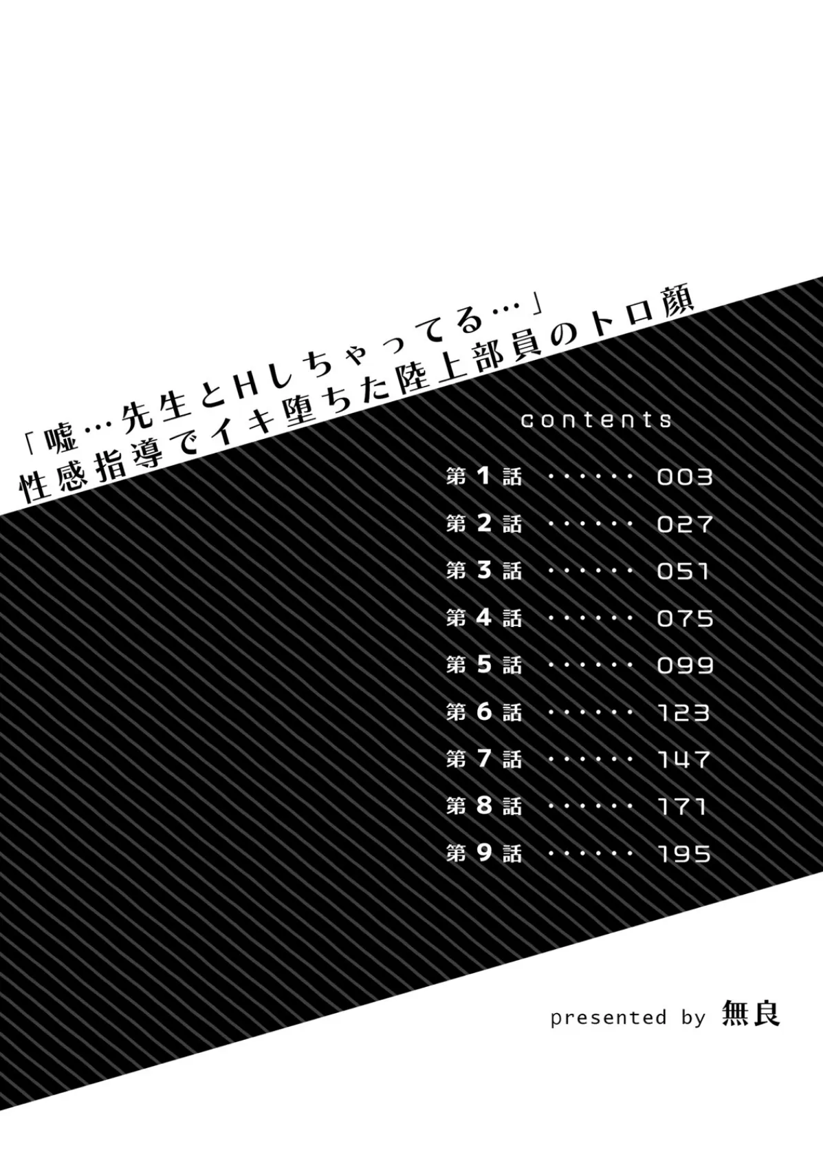 「嘘…先生とHしちゃってる…」性感指導でイキ堕ちた陸上部員のトロ顔【通常版】 1 2ページ