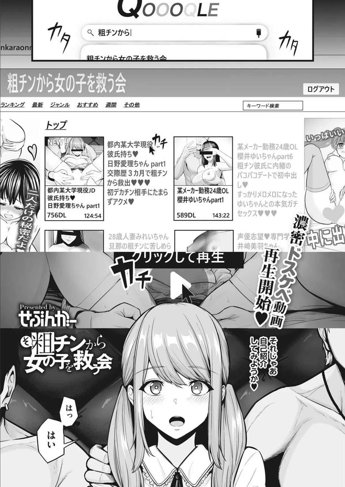 粗チンから女の子を救う会 1ページ