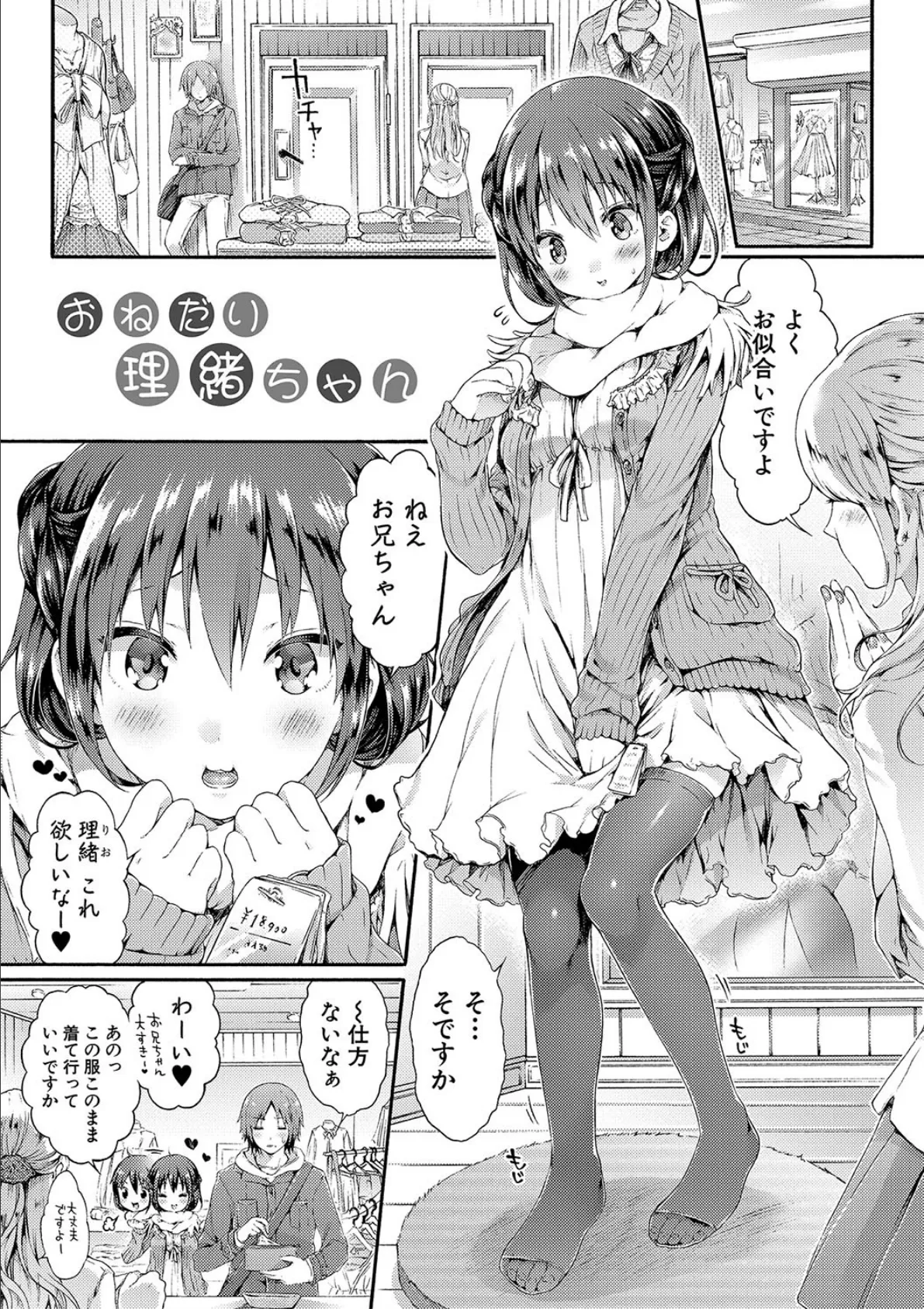 幼なじみ卒業式【電子版特典付き】 3ページ