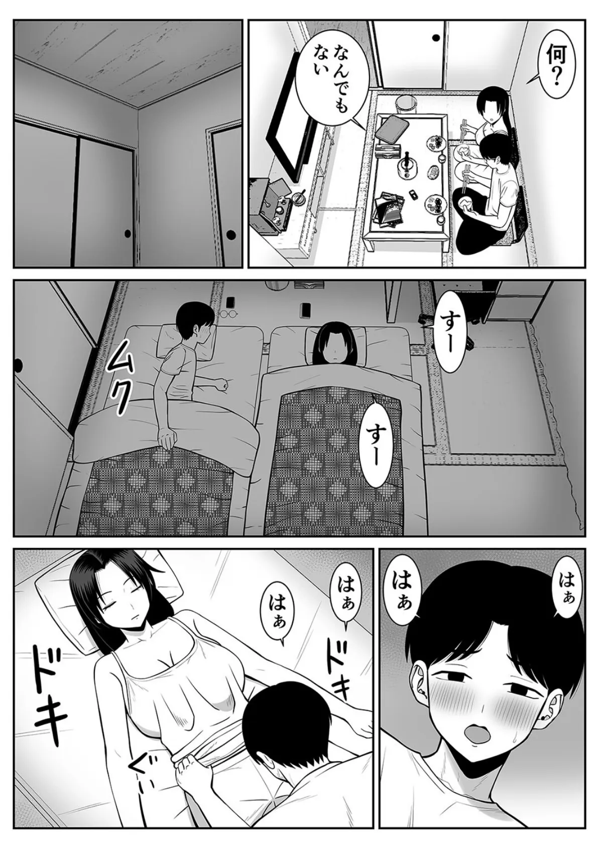 僕の母さんが寝取られてる！？（1） 8ページ