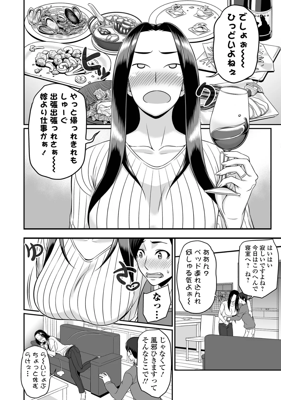 とろける妻乳 20ページ