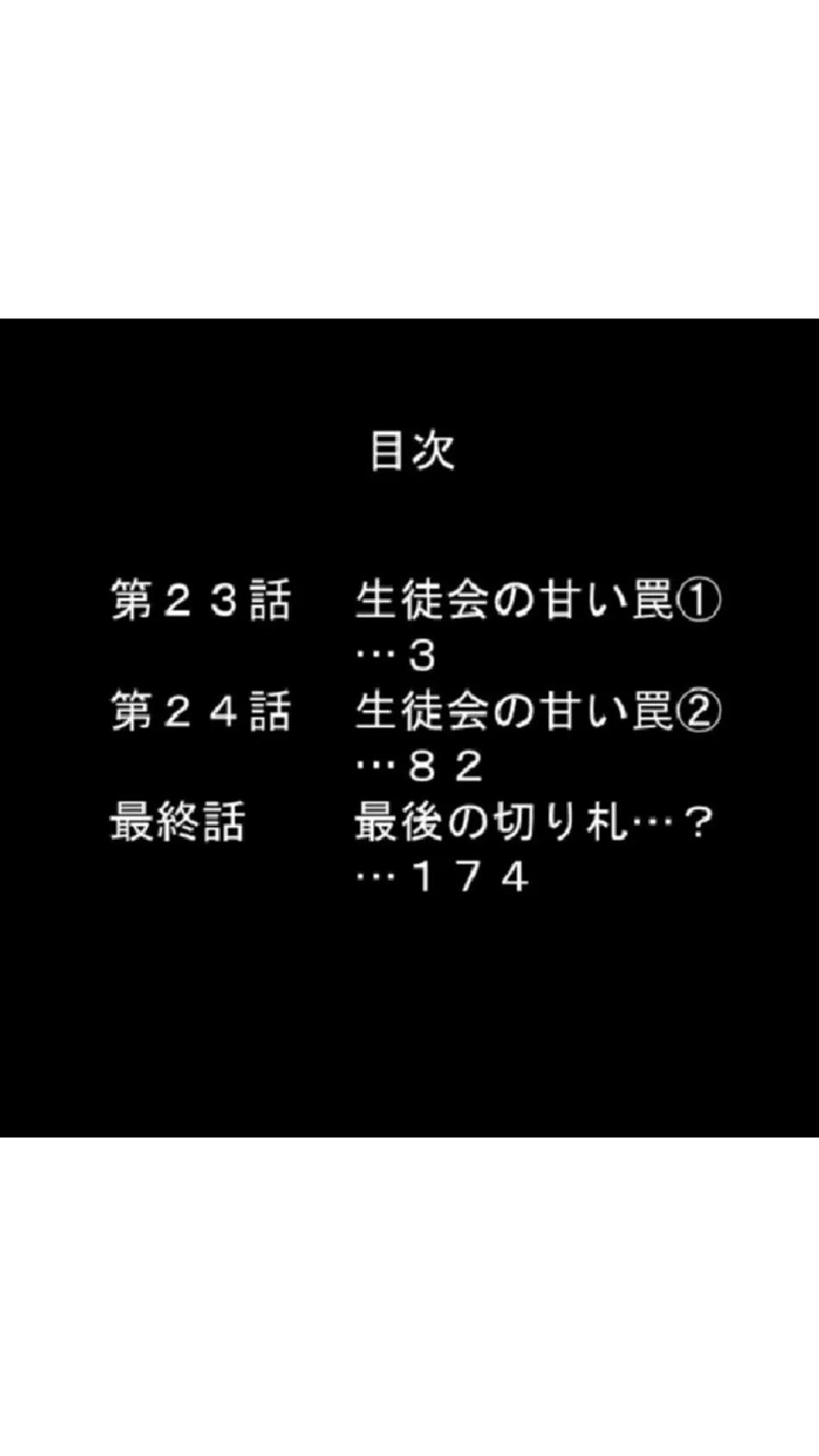 止め、ハメ、孕め！ 〜セイシした学園〜 第8巻 2ページ