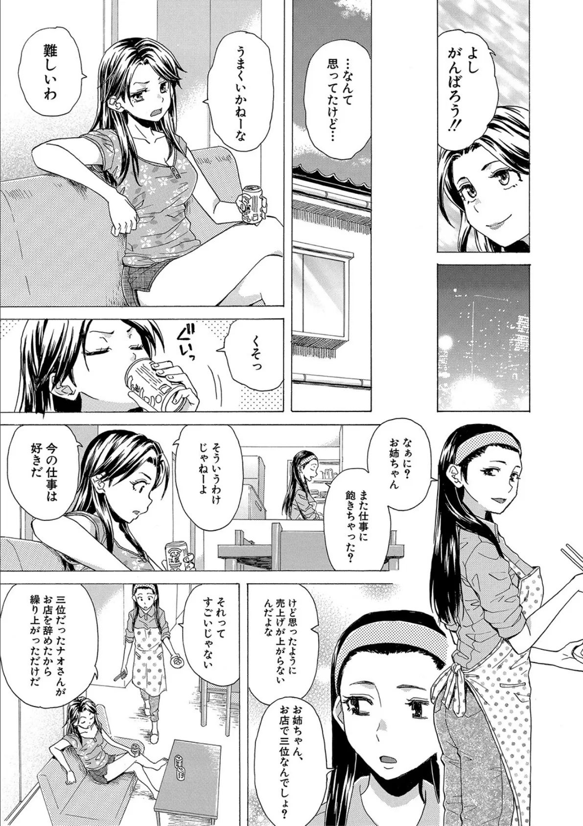 Hな姉達とどこまでも【1話試し読み付き】 5ページ