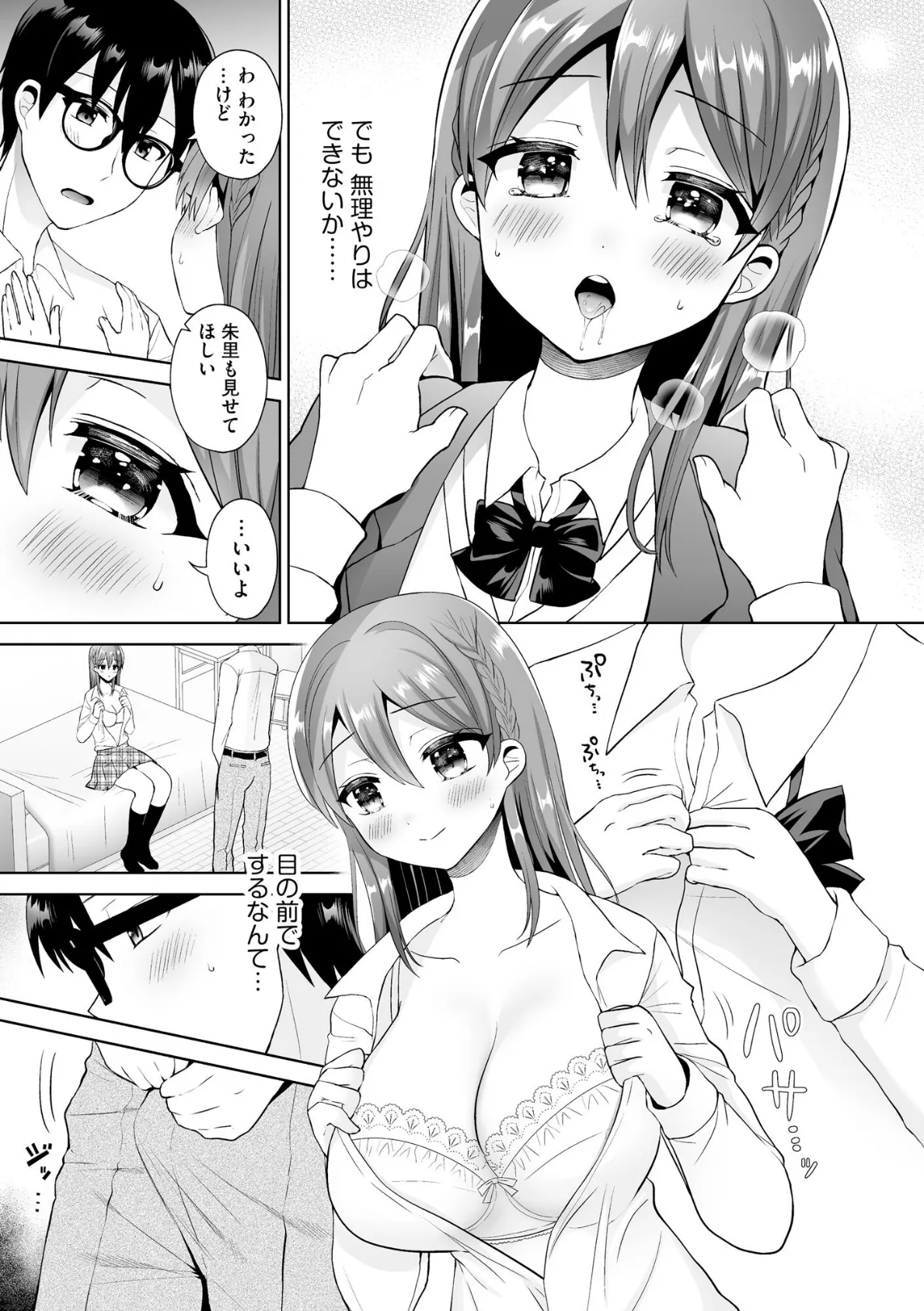 ちょっぴりSな優等生は先生の射精管理をしたい！【FANZA特典＆かきおろし漫画付】 11ページ