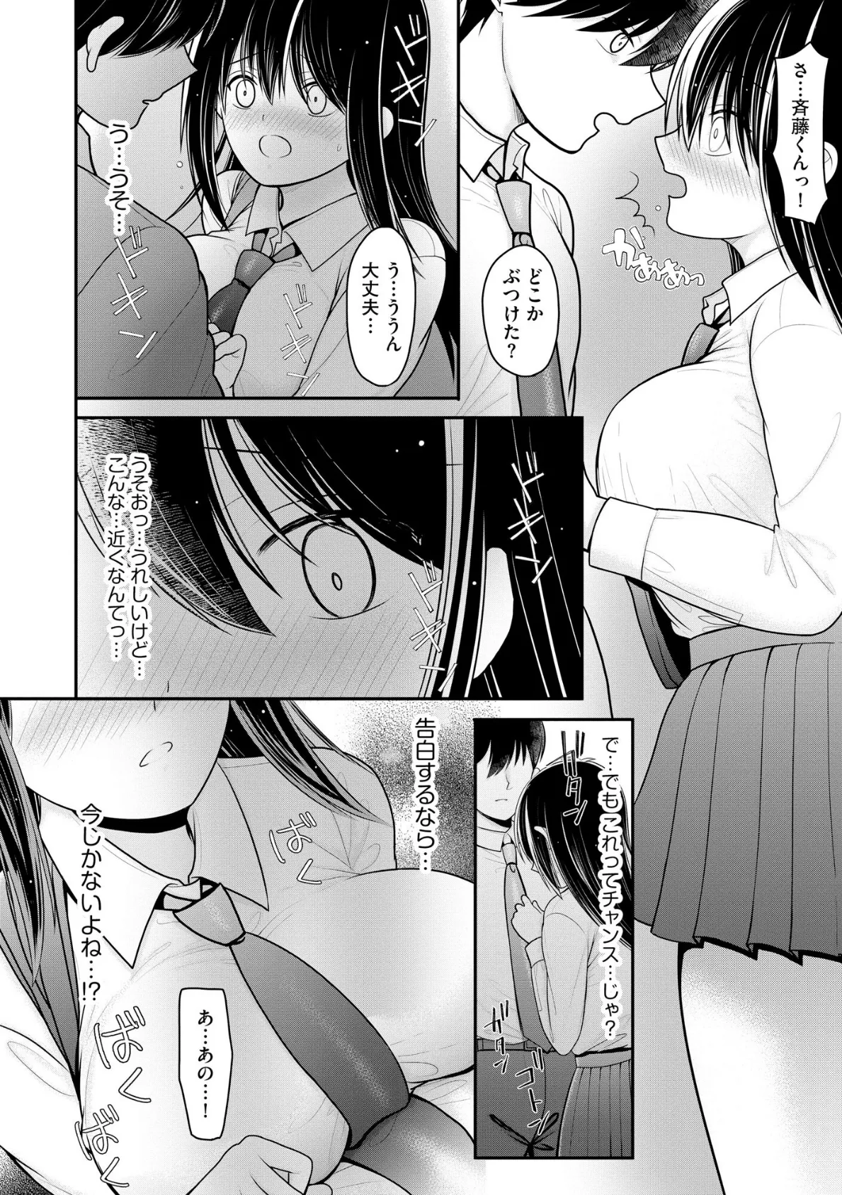 純愛ネトラレ【FANZA特典＆かきおろし漫画付】 10ページ