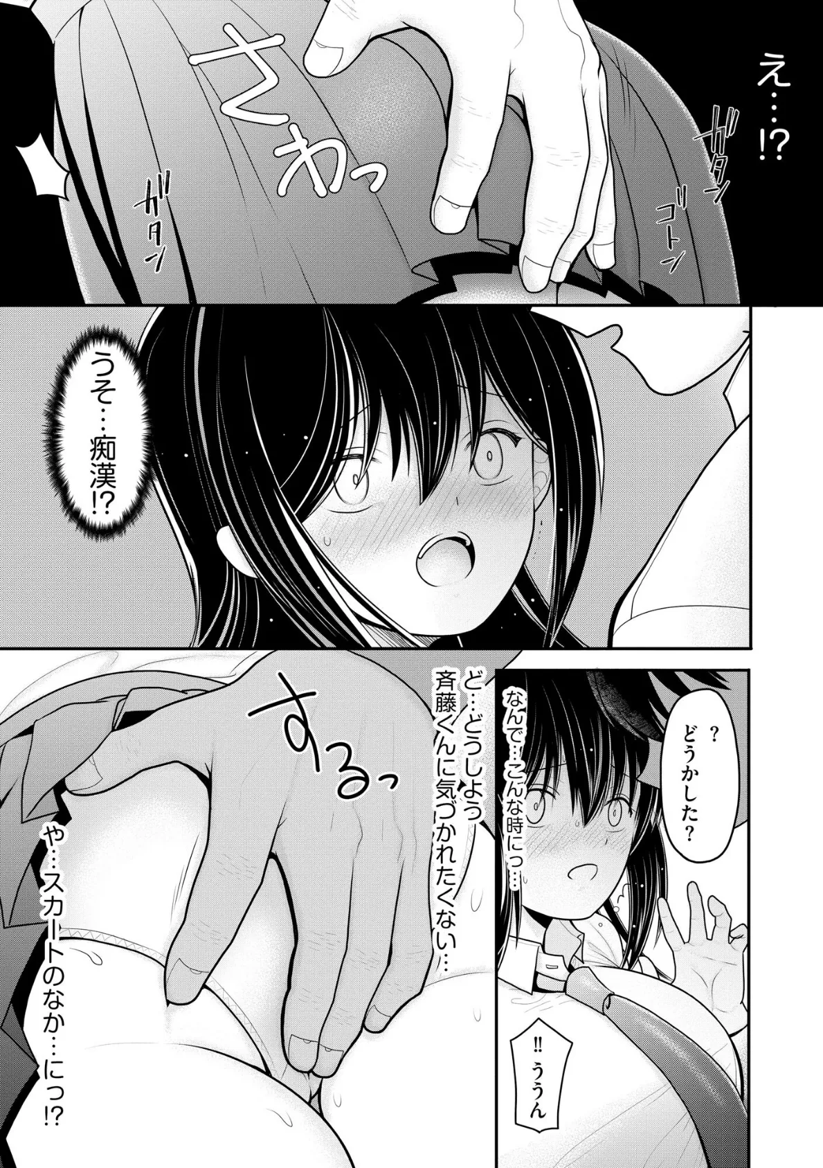 純愛ネトラレ【FANZA特典＆かきおろし漫画付】 11ページ