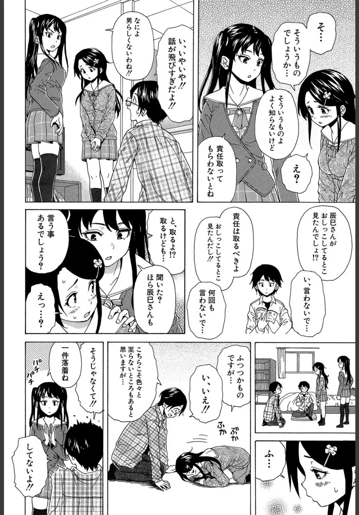 ふしだらな兄妹【1話立ち読み付き】 30ページ