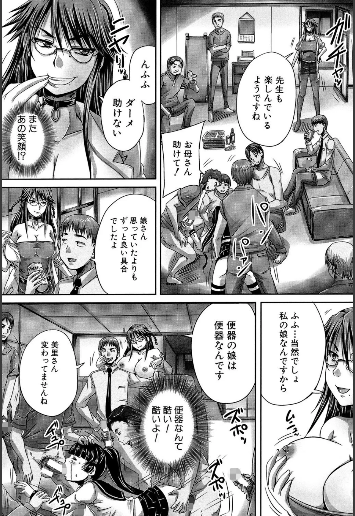 避妊禁止地区【1話無料試し読み付き】 35ページ