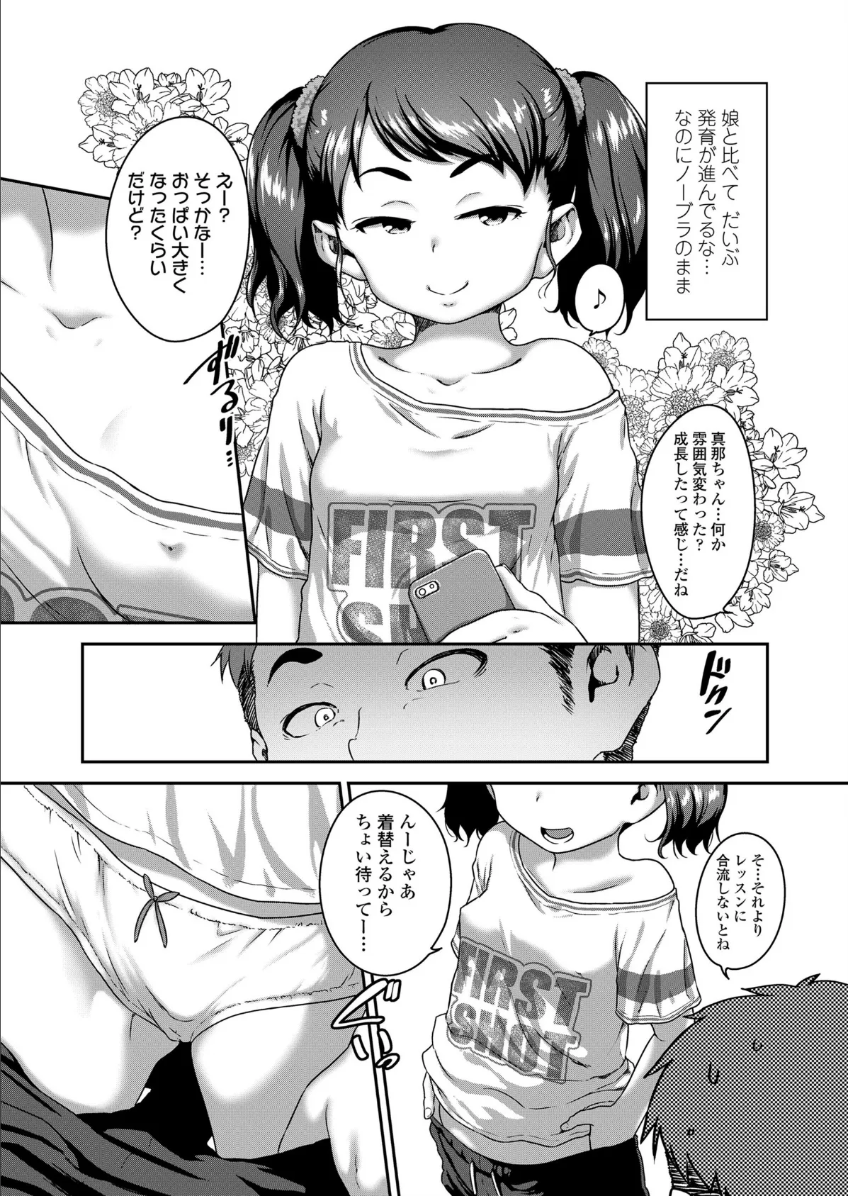 娘の××で膣出ししています 6ページ