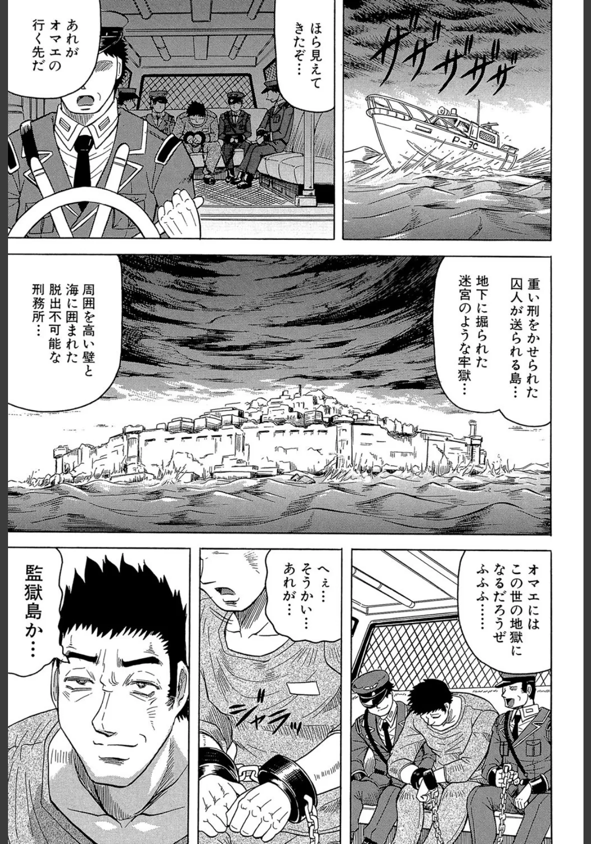 姦獄島【1話立ち読み付き】 7ページ