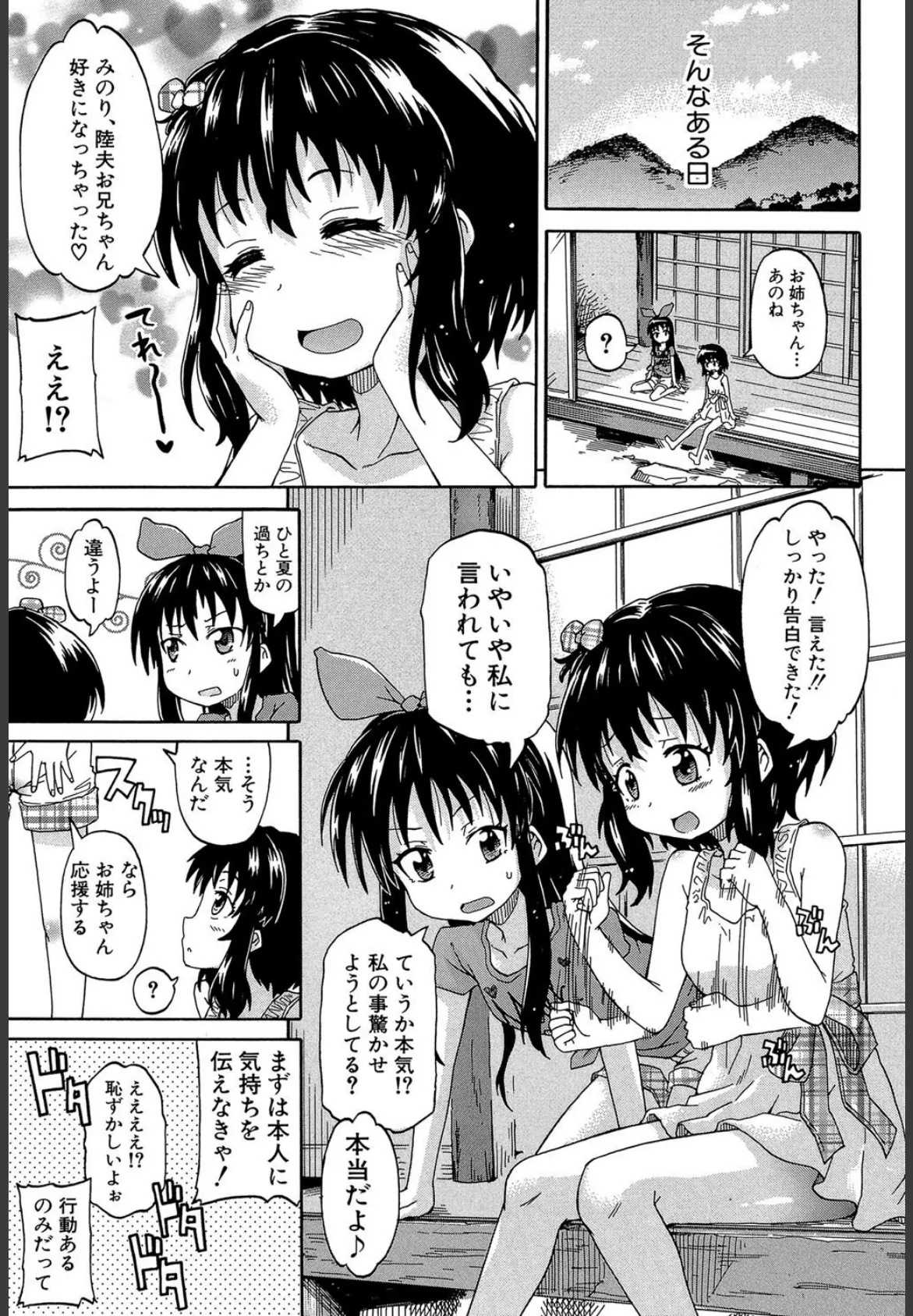 ろりっ娘ムラ勃起こし【1話立ち読み付き】 17ページ