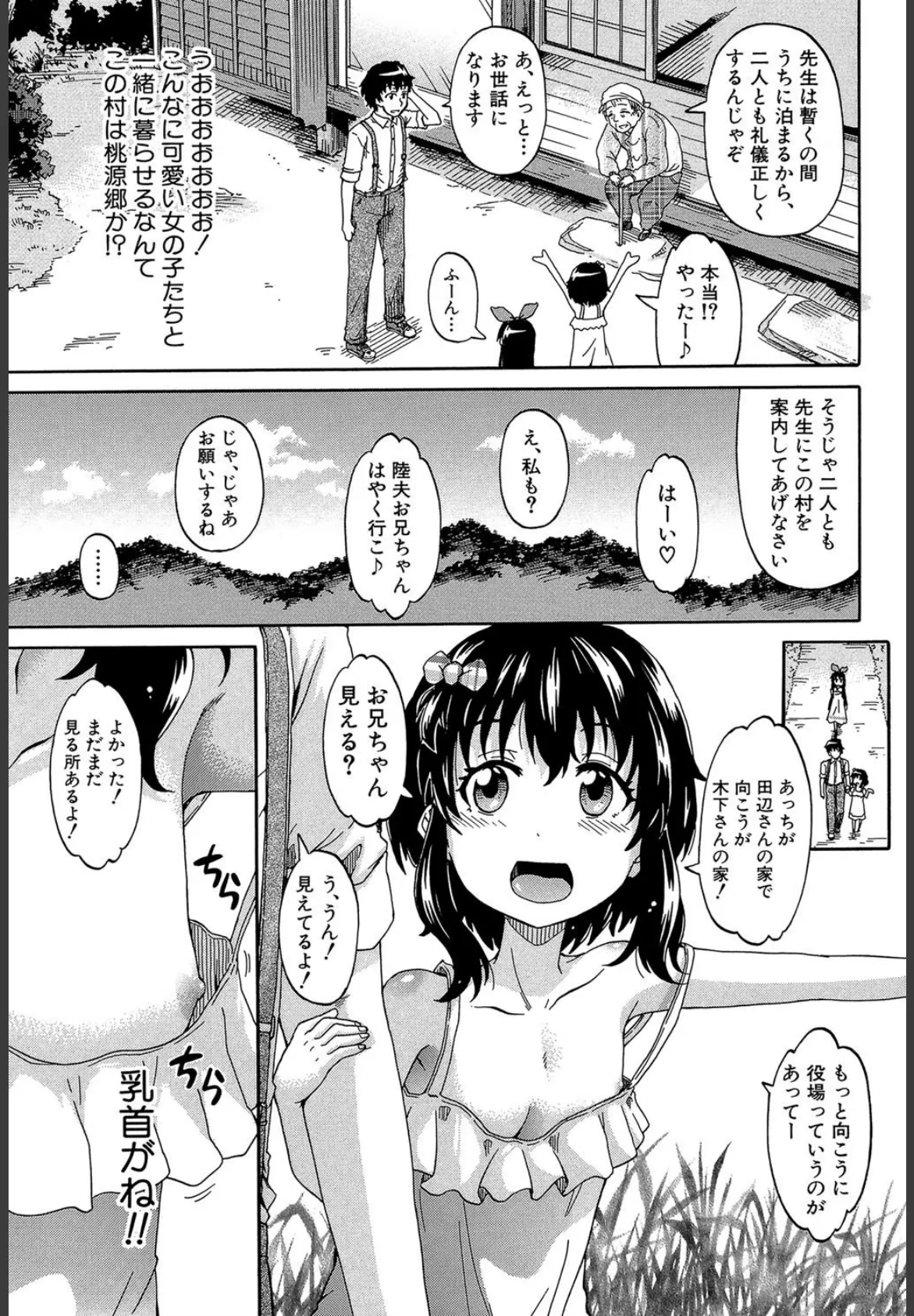 ろりっ娘ムラ勃起こし【1話立ち読み付き】 9ページ