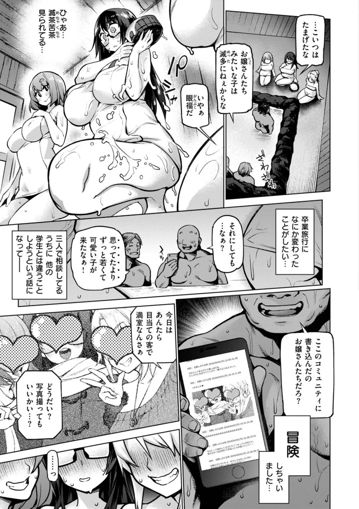 アへとろ☆乱フェス 13ページ