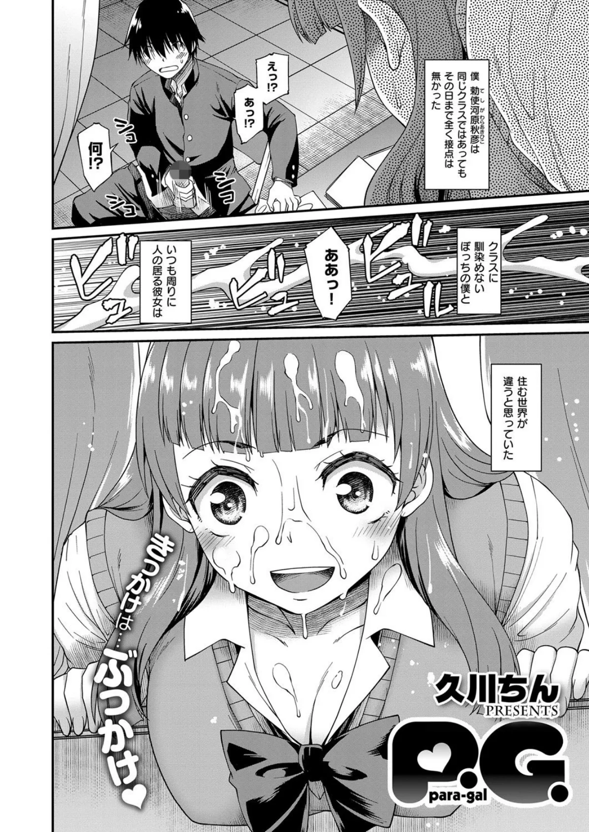 COMIC E×E 07 11ページ