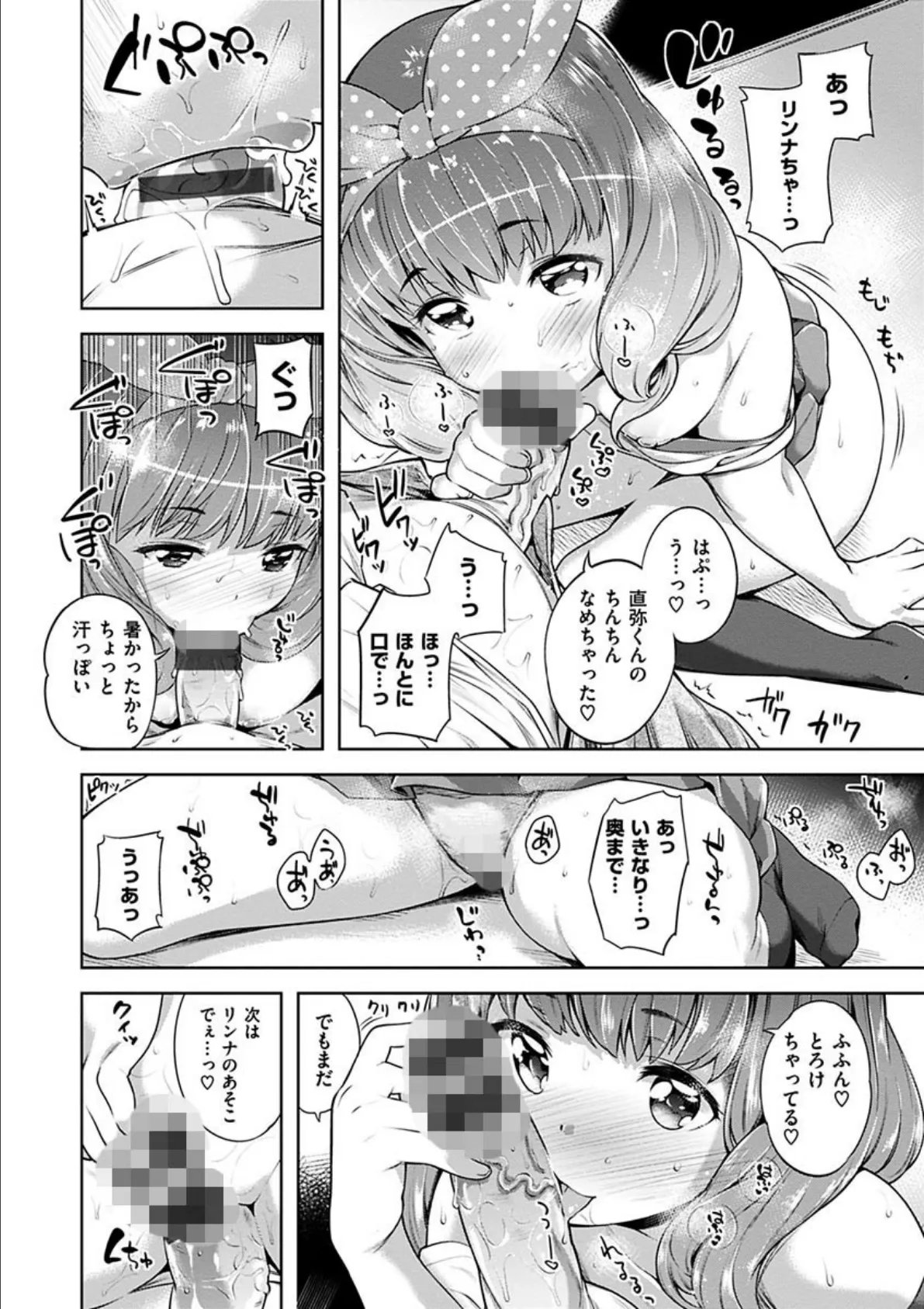 絶対ムテキ少女 9ページ